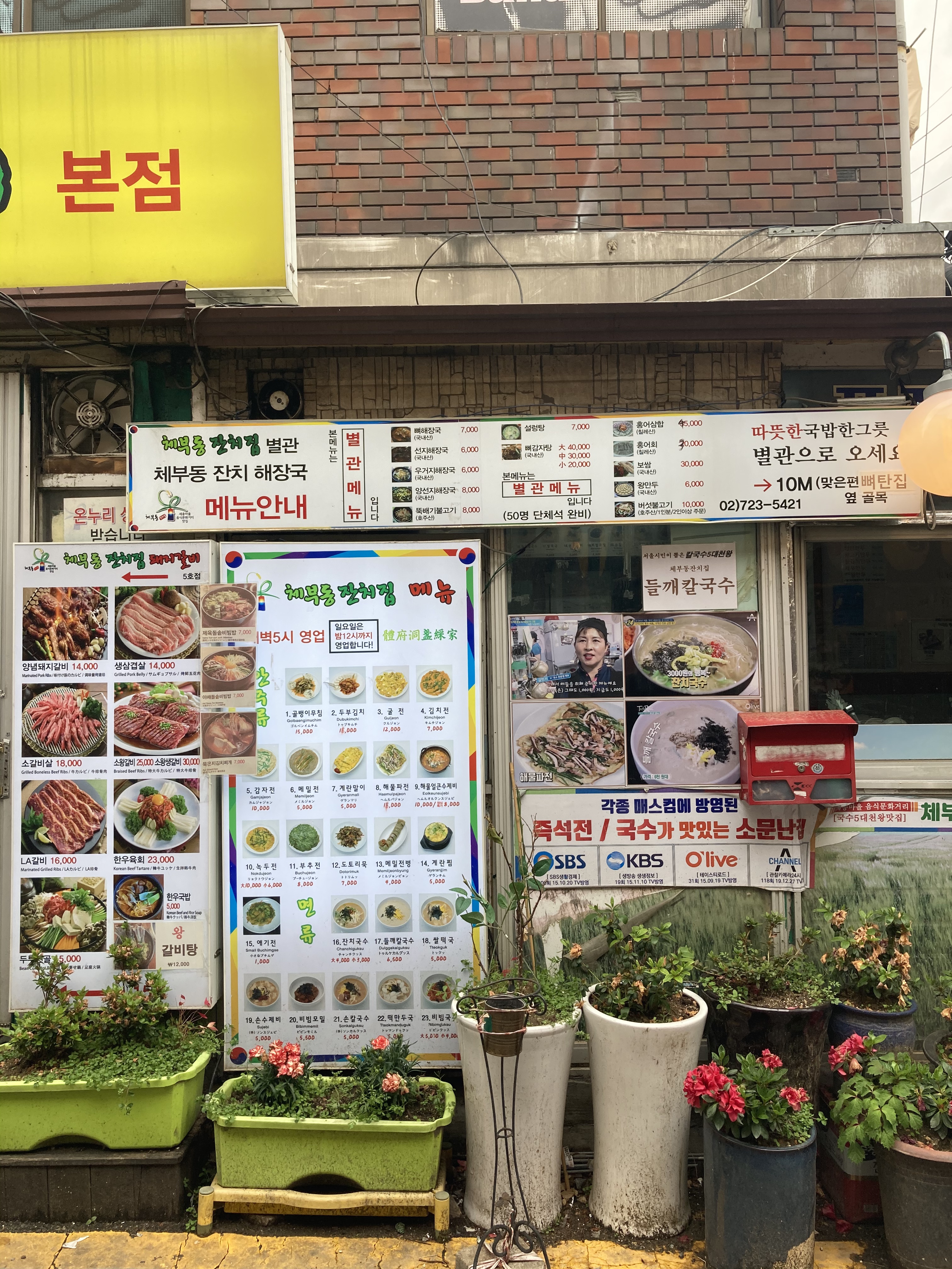 체부동잔치집 별관