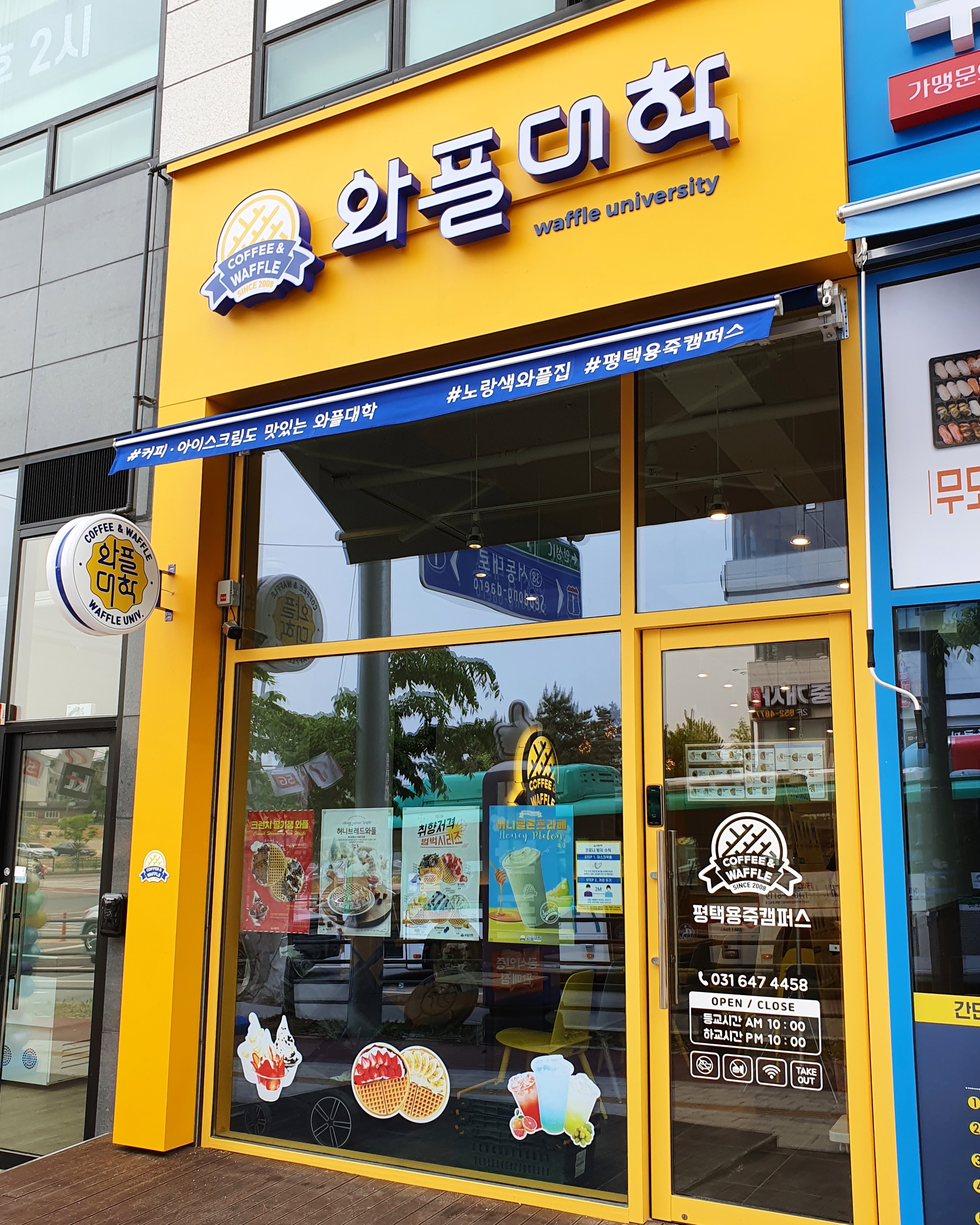 와플대학 평택용죽캠퍼스