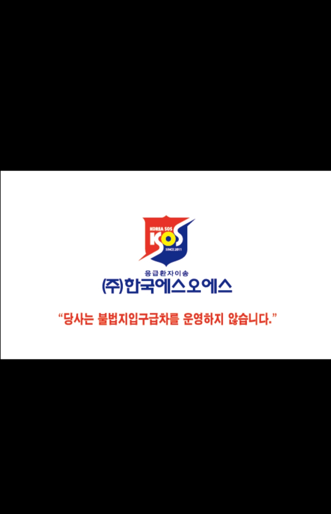 한국에스오에스