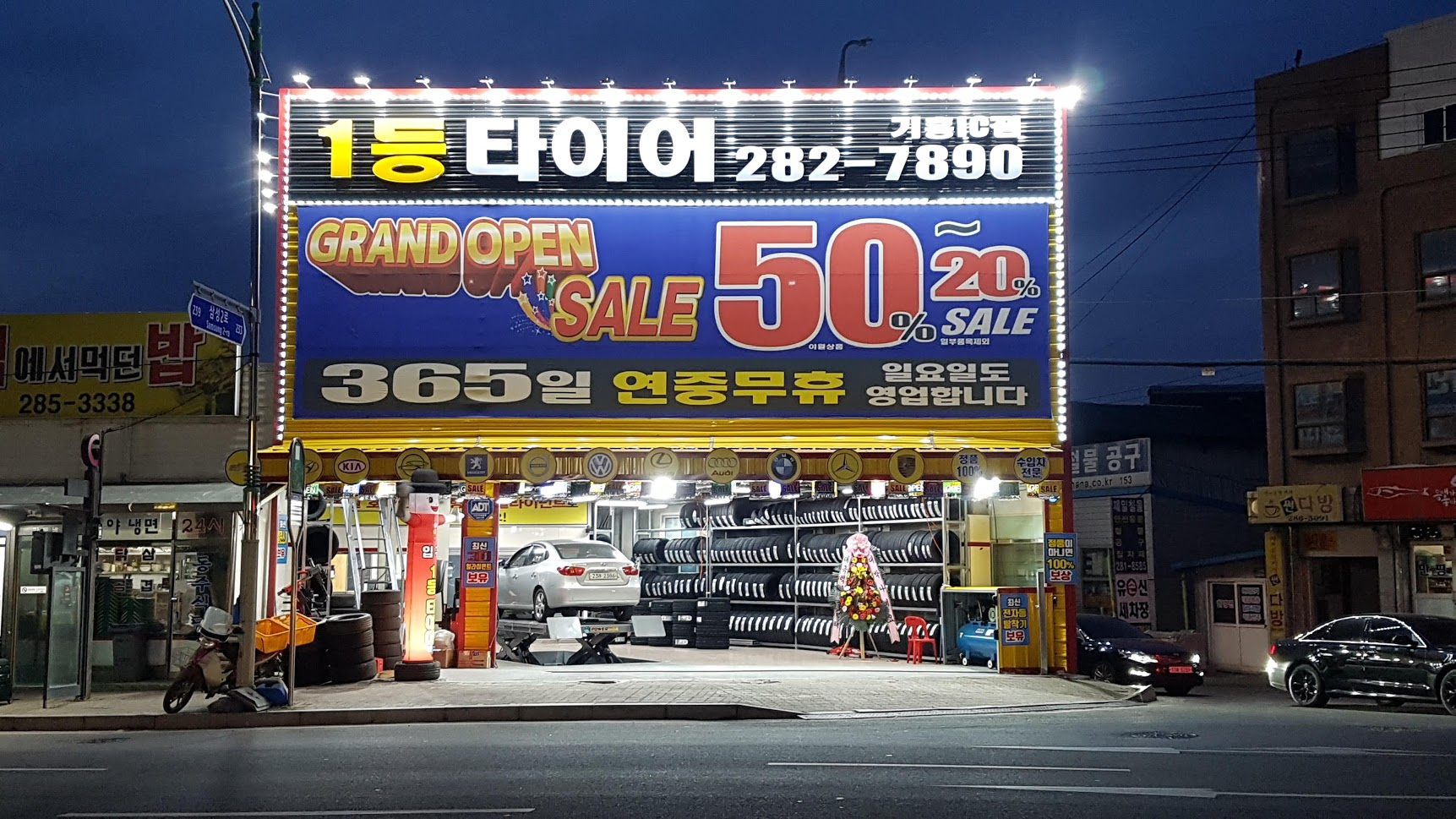 1등타이어 기흥IC점