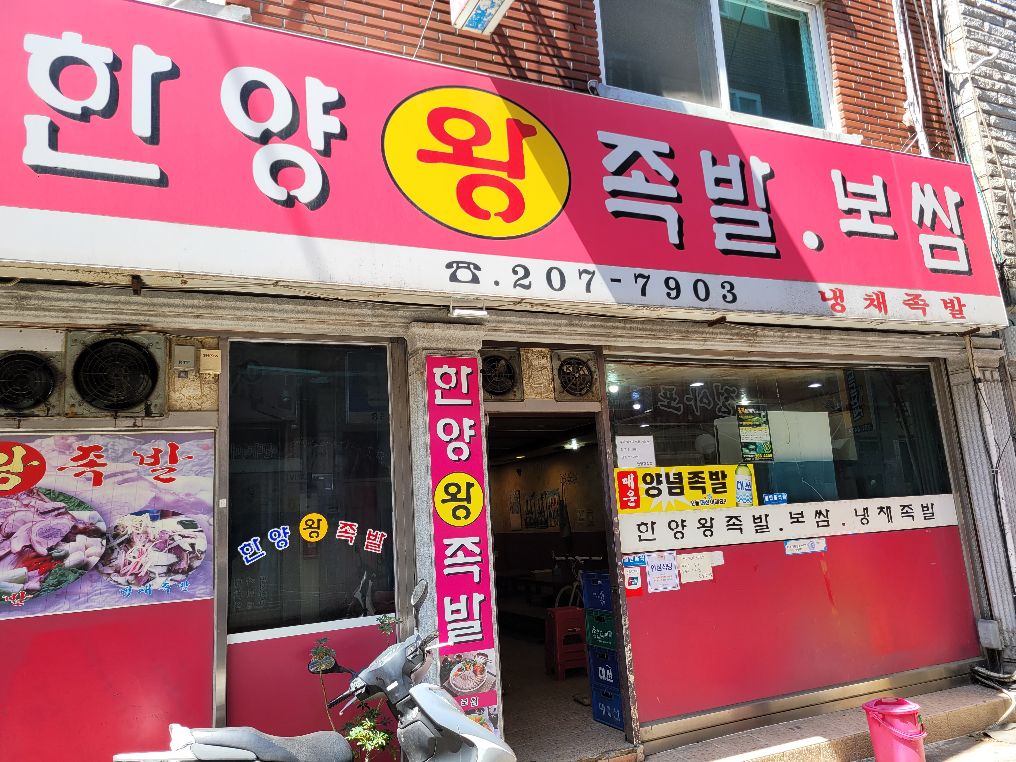 한양왕족발보쌈