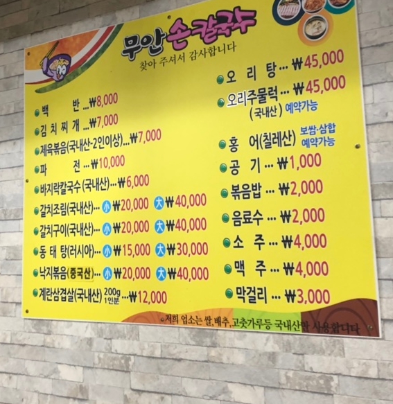 무안손칼국수