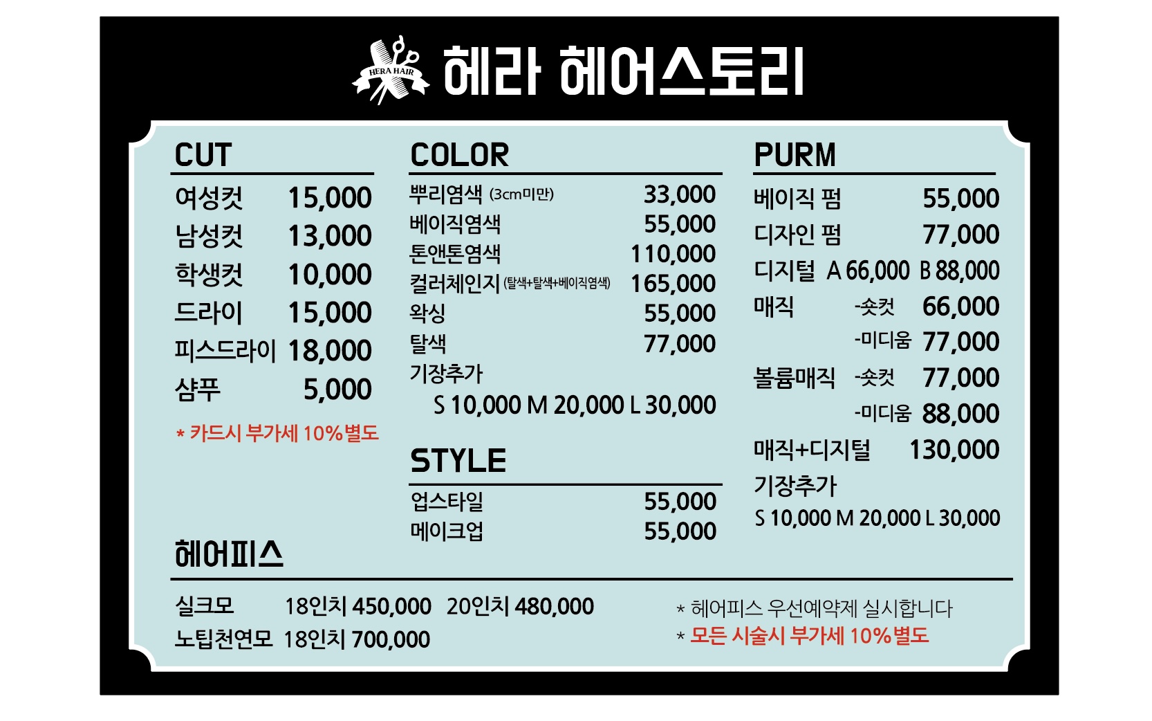 헤라헤어스토리