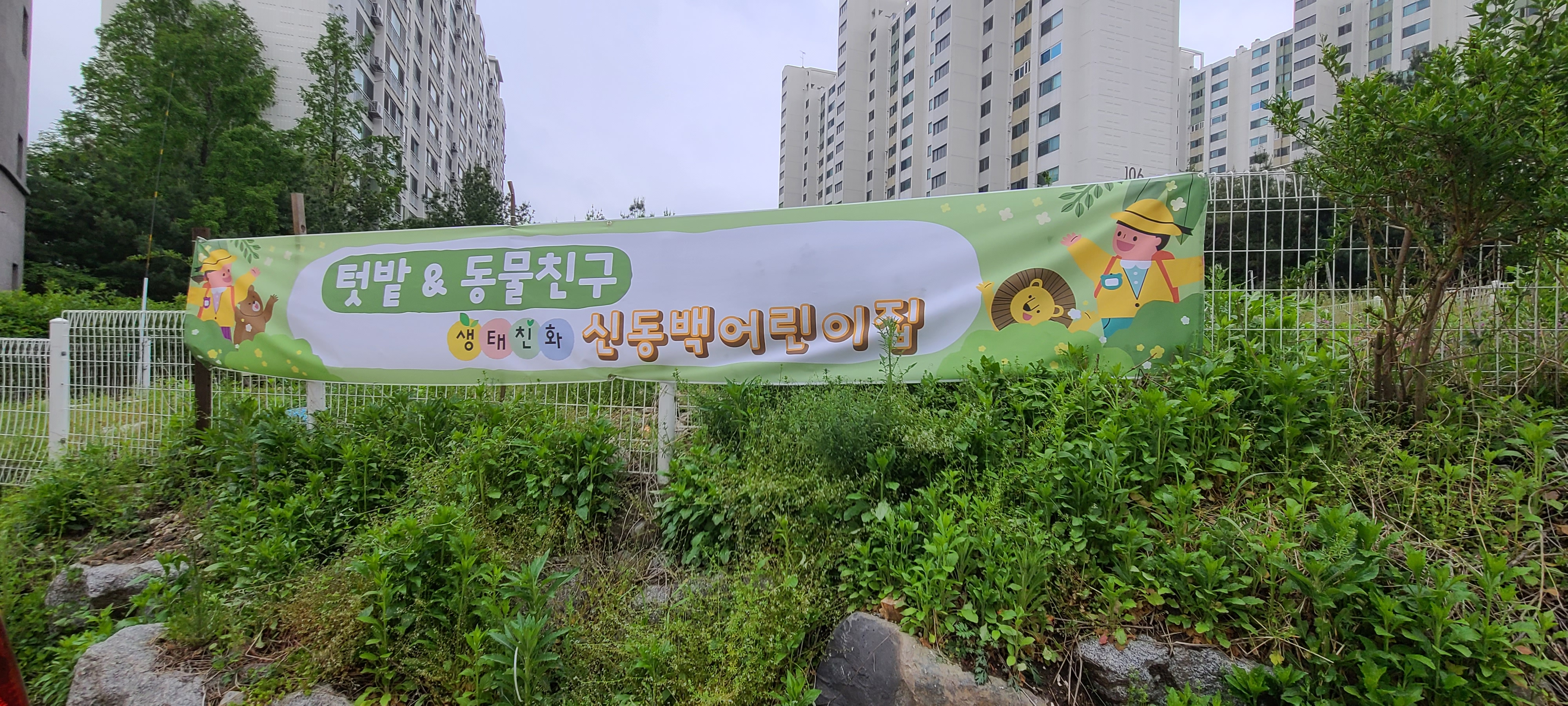 신동백어린이집