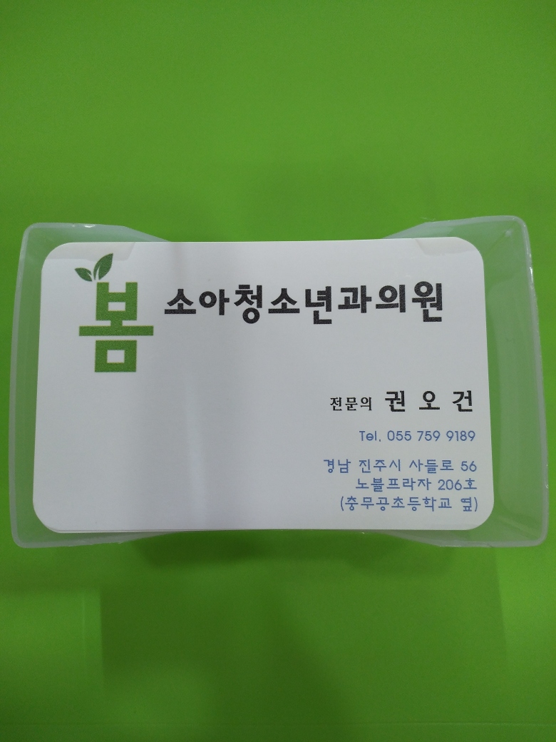 봄소아청소년과의원