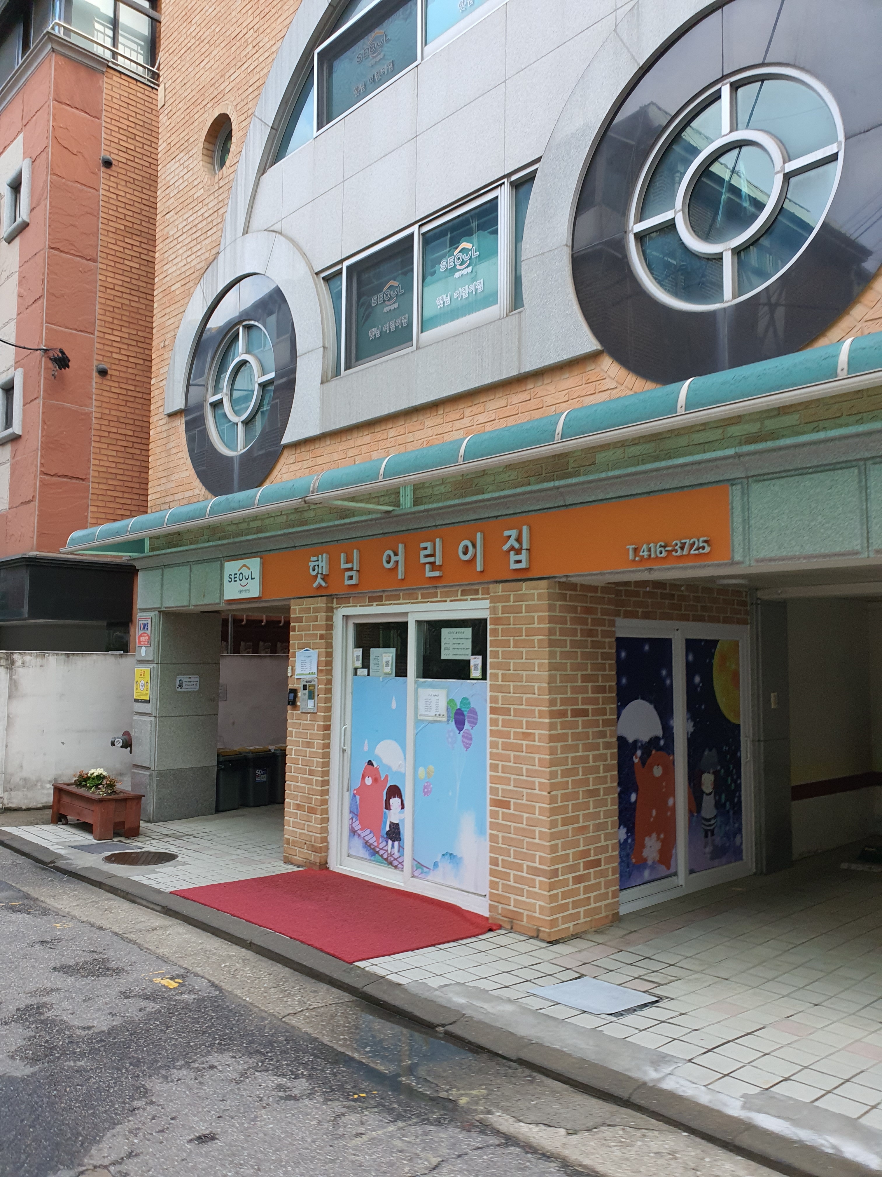 햇님어린이집