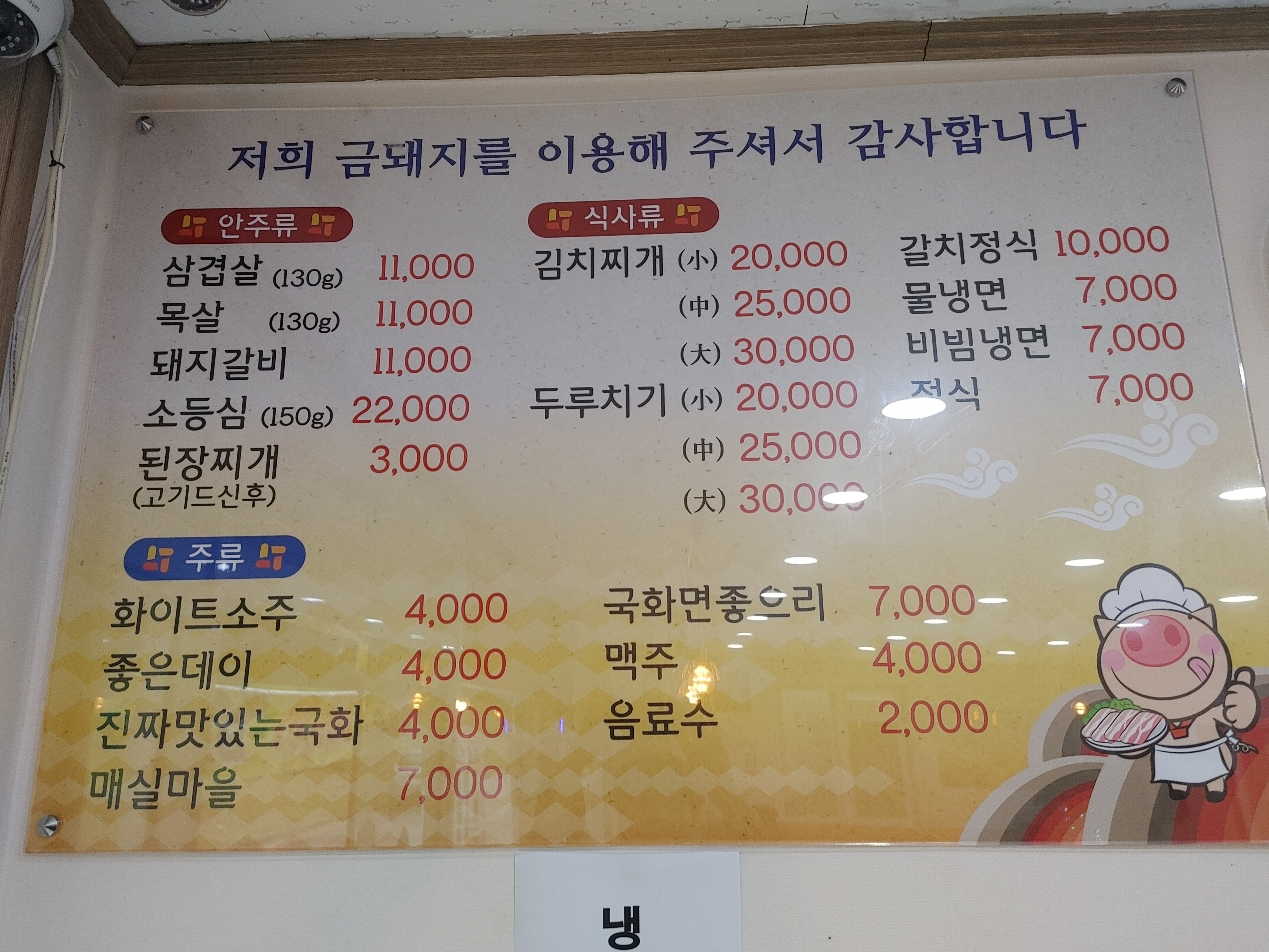 금돼지식육식당