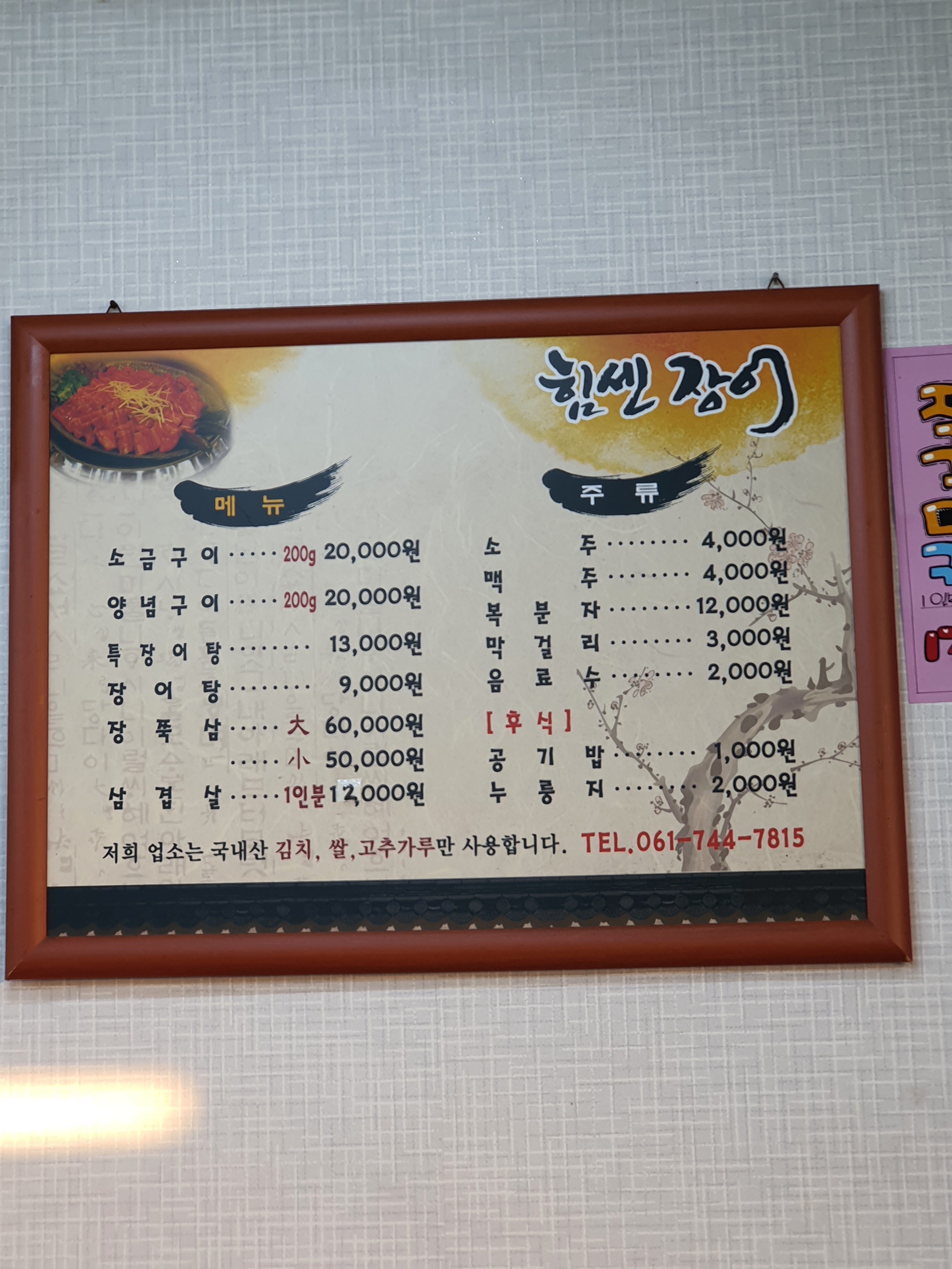 힘센장어집