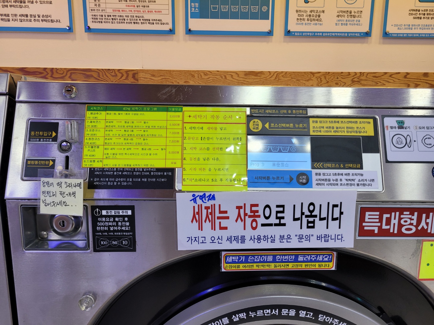 크린업24시빨래방 제주하귀점