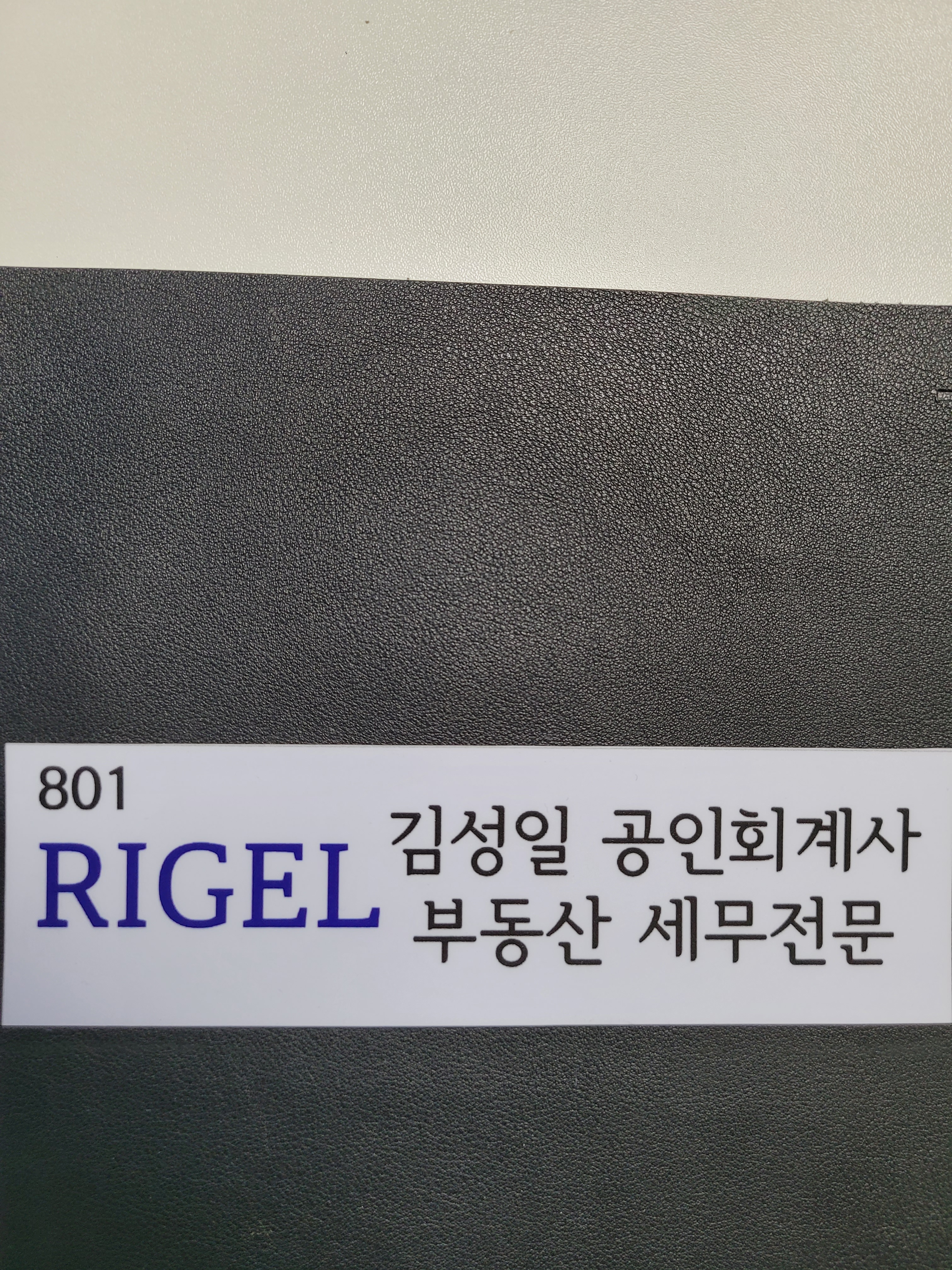 리겔 세무회계 대표 이미지