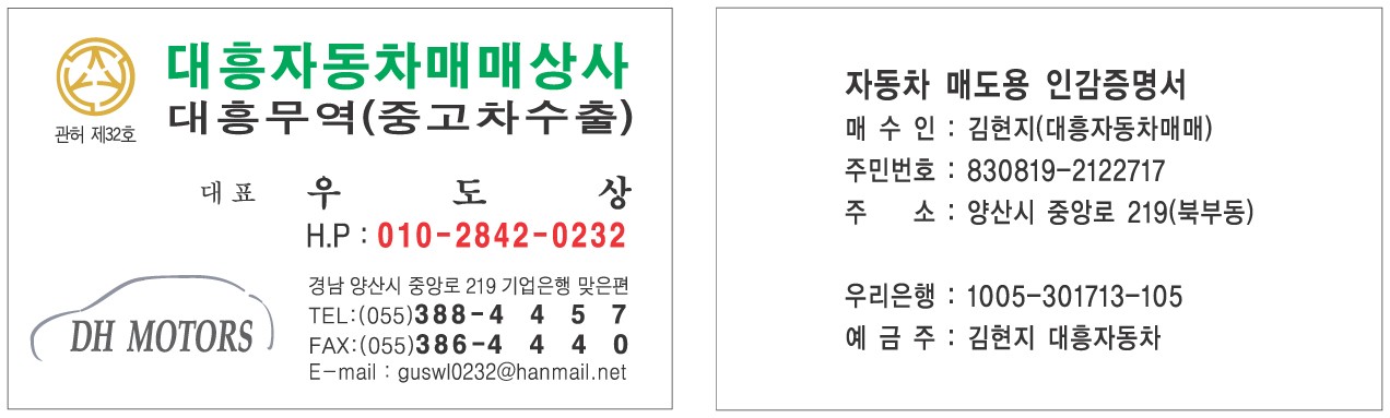 대흥자동차매매상사