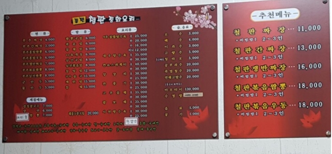 퓨전철판중화요리