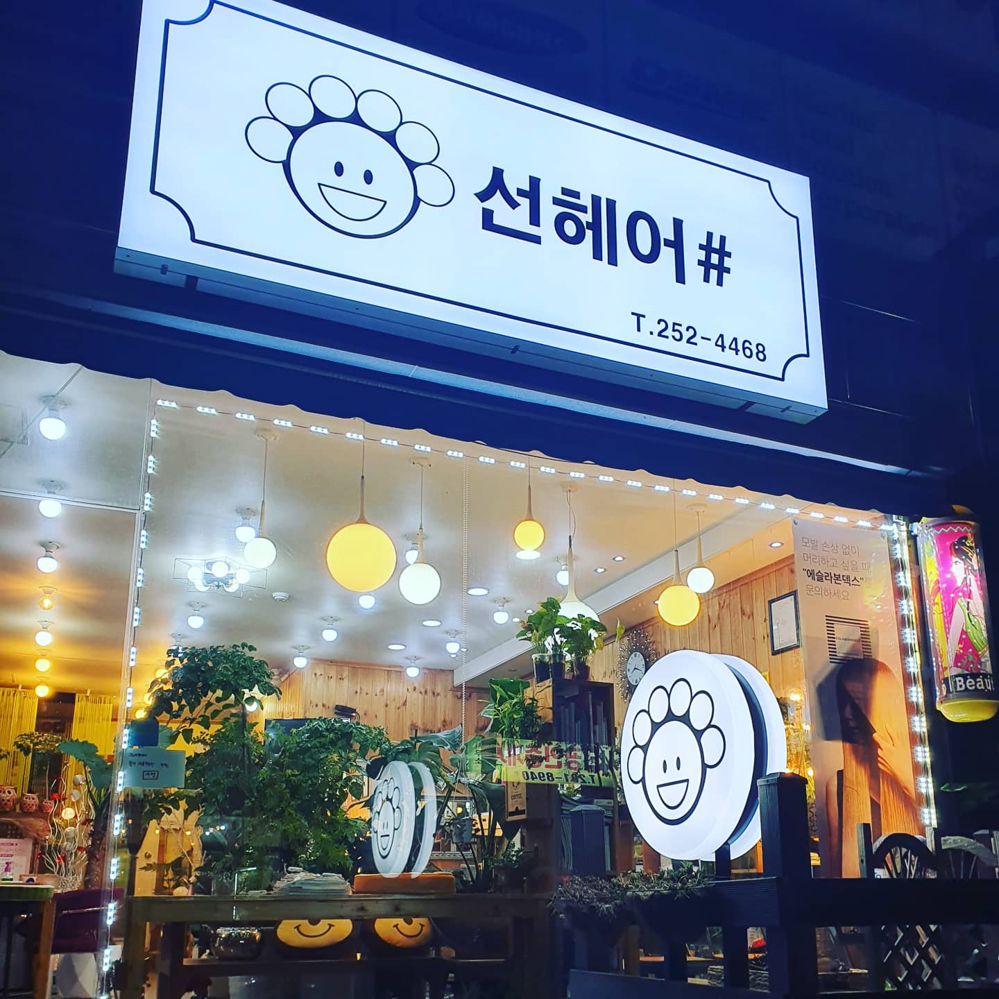 선헤어