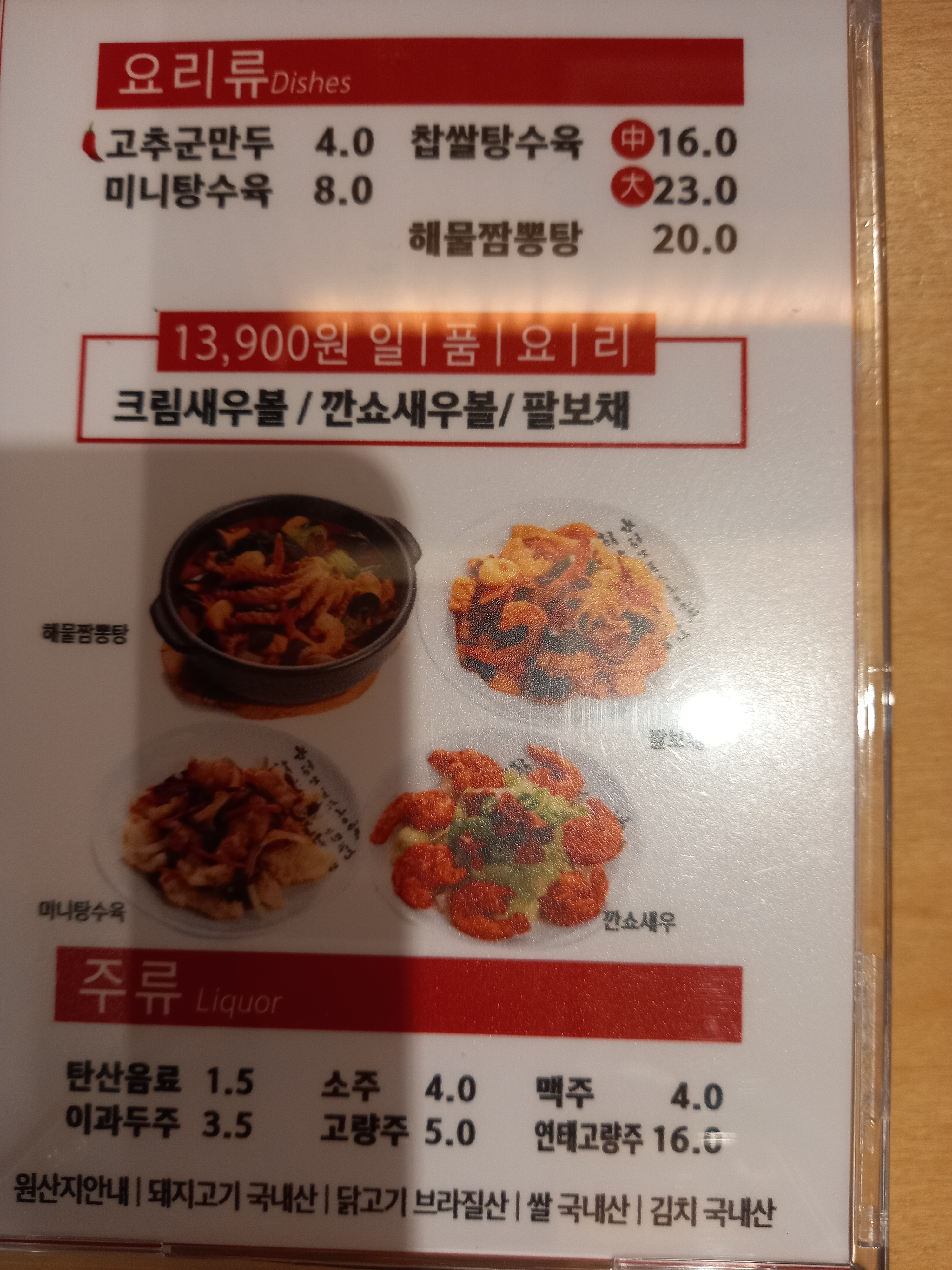 짬뽕상회 태화점