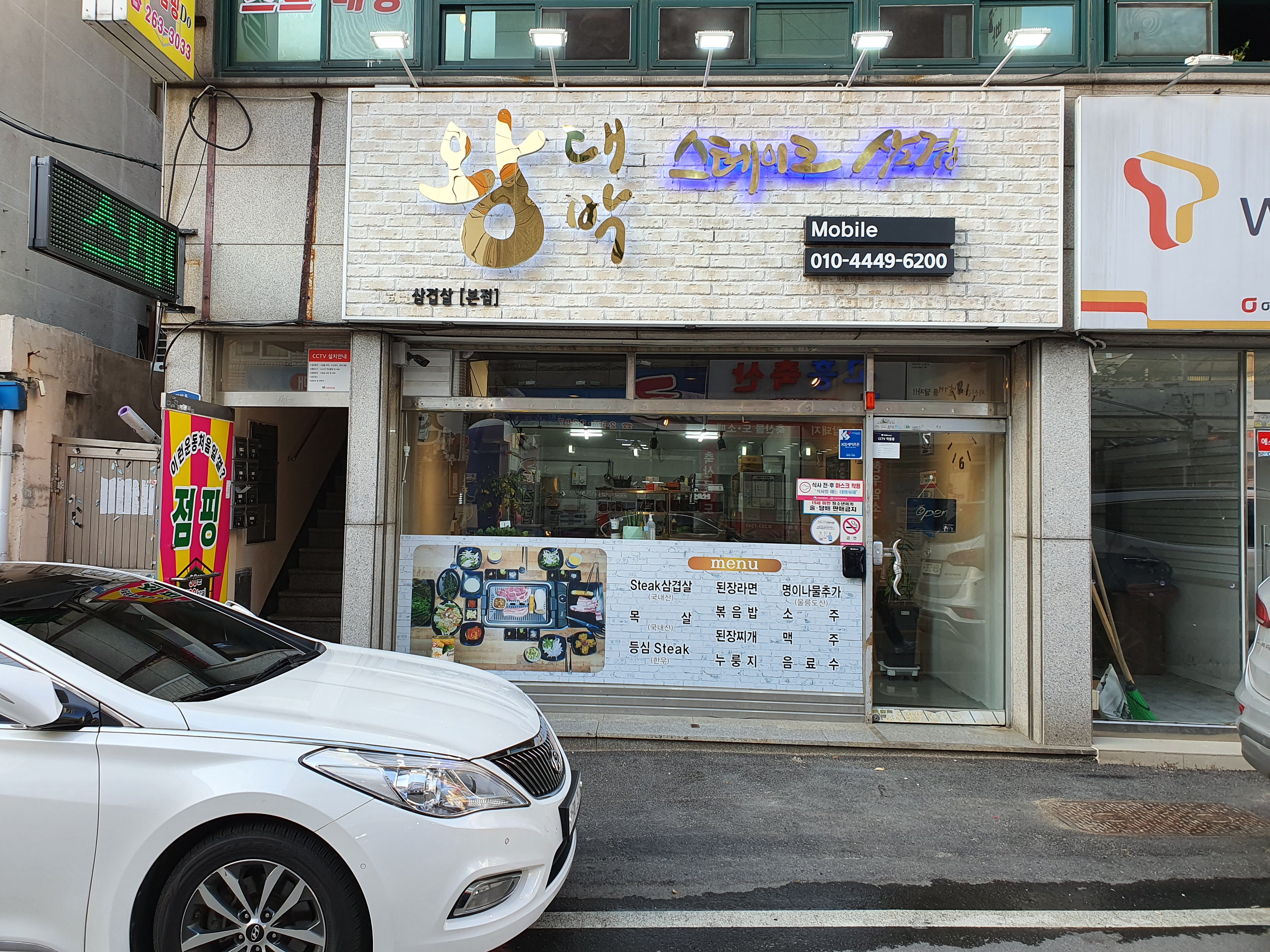 왕대박스테이크삼겹