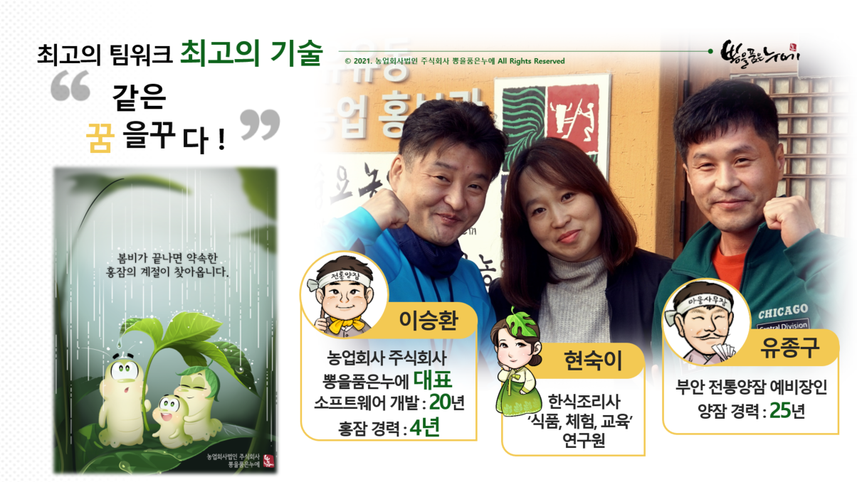 농업회사법인 뽕을품은누에