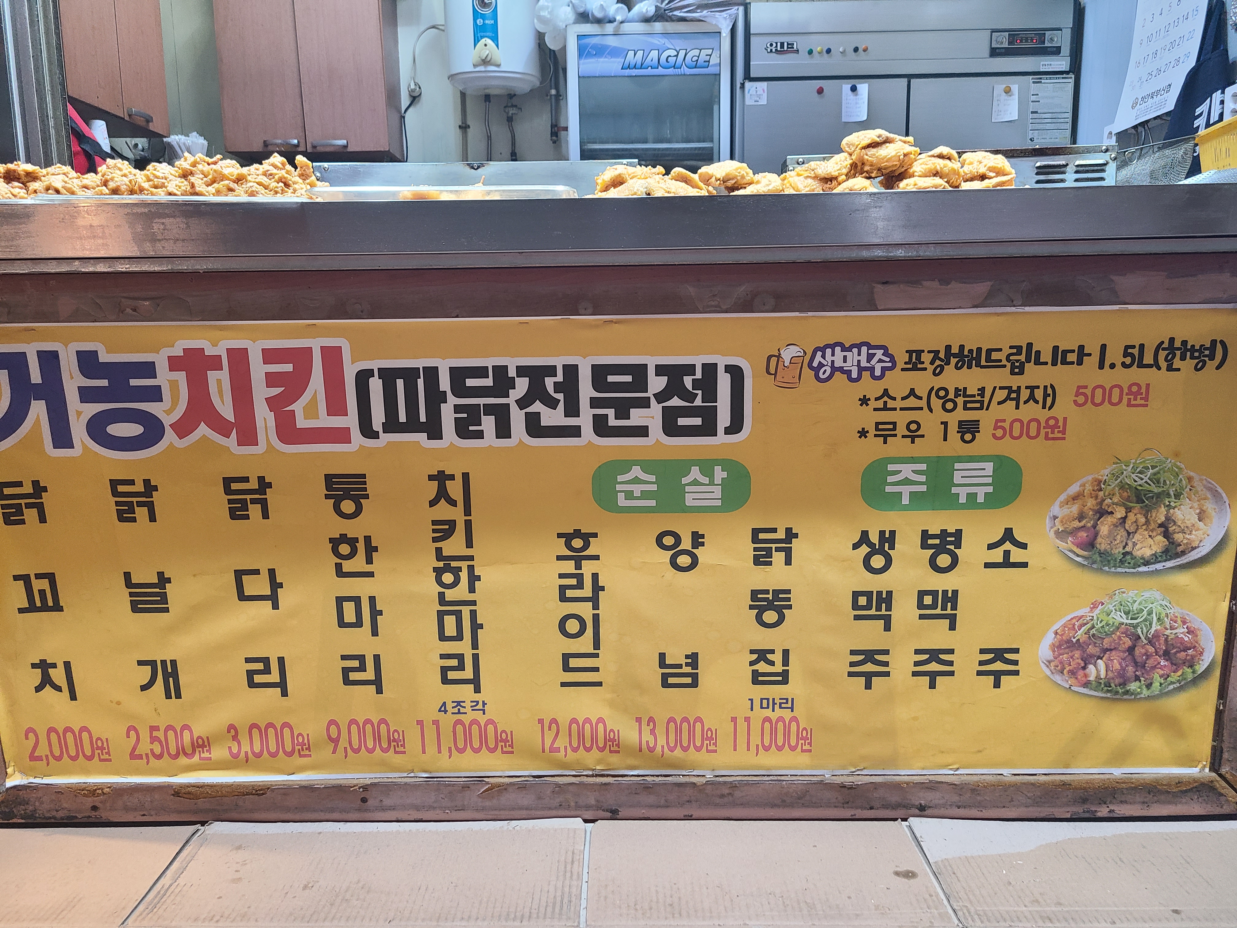거농치킨 직산점