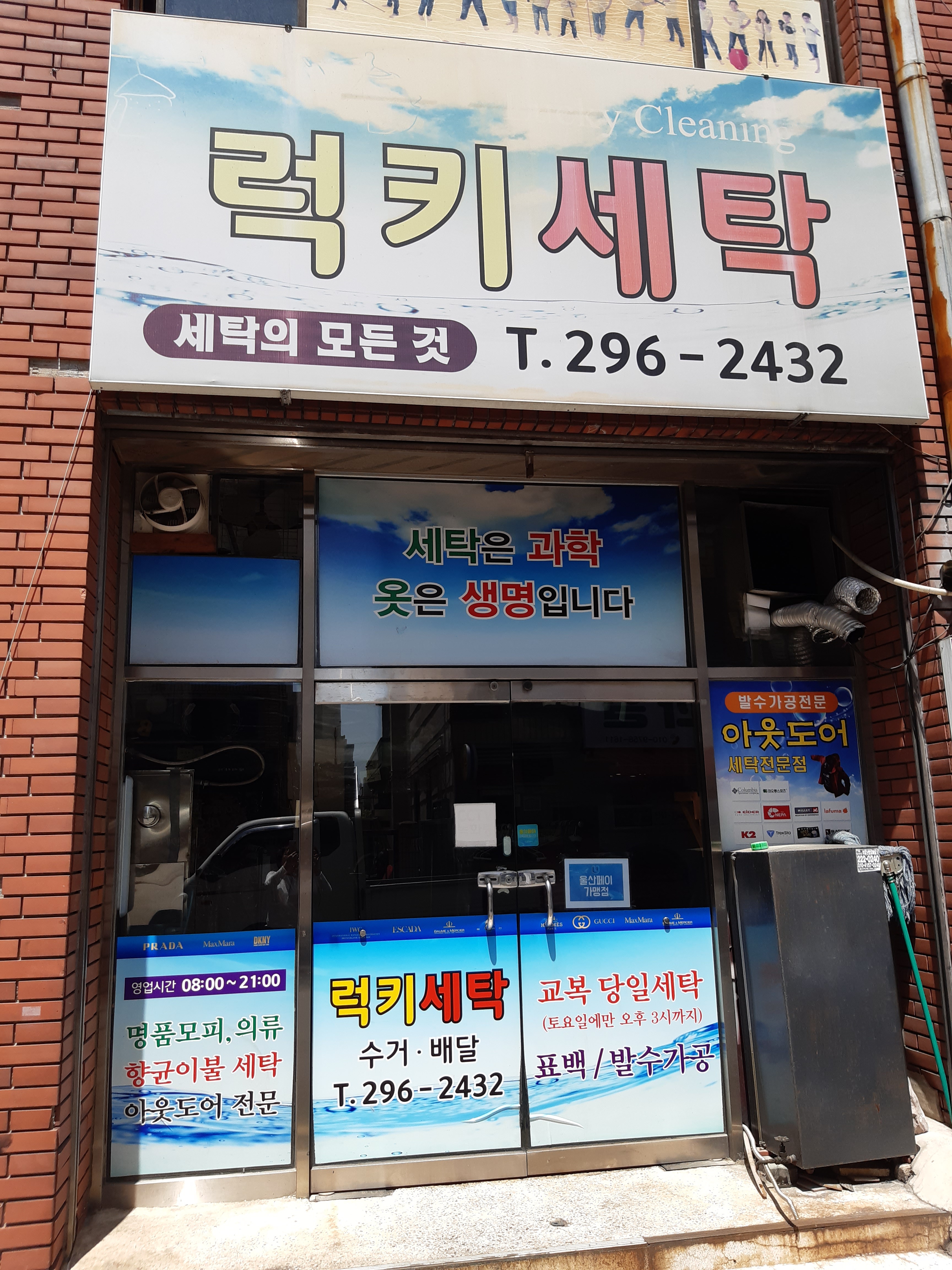 럭키세탁