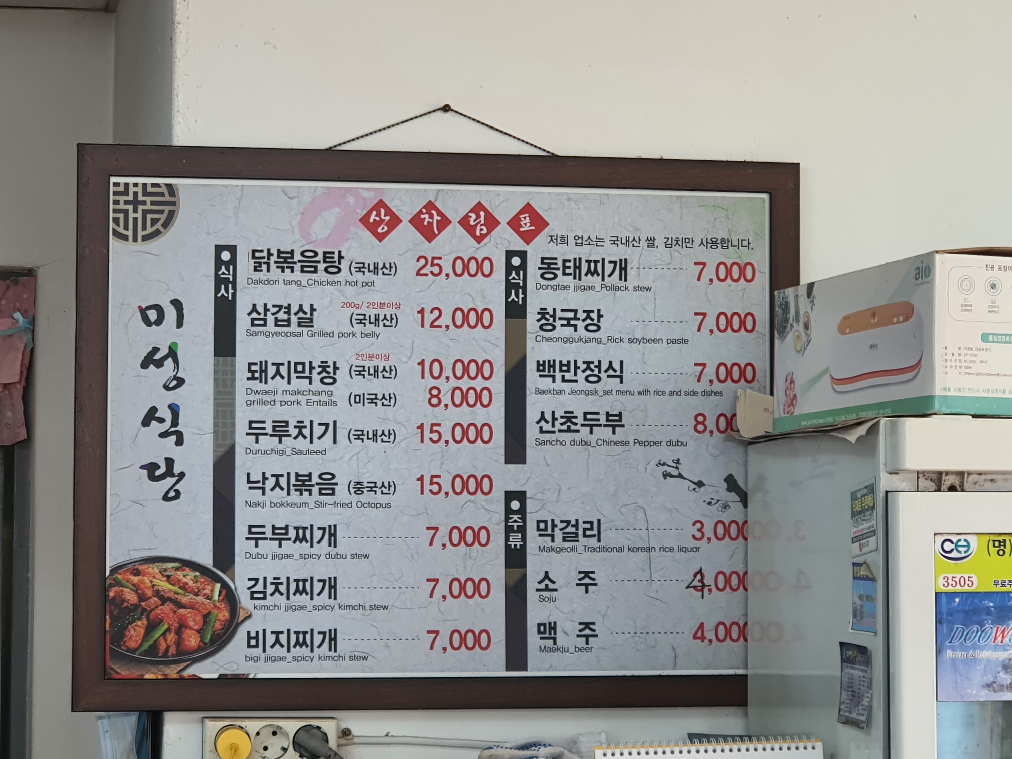 미성식당