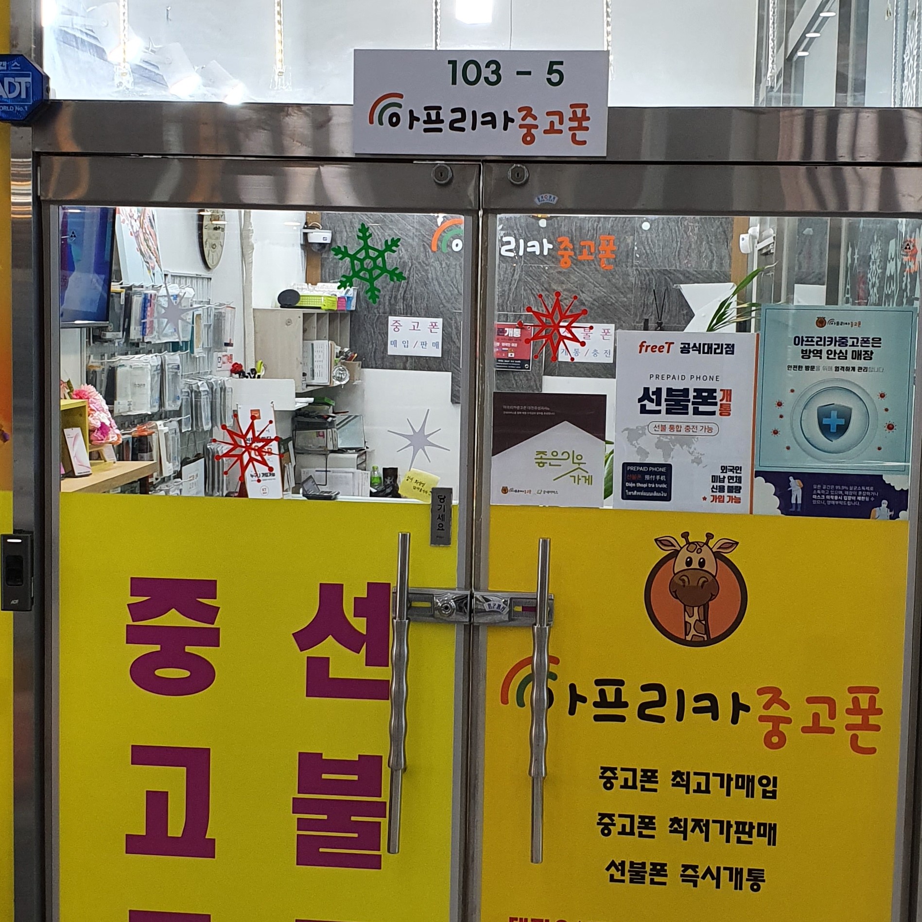 아프리카중고폰 대전유성지사