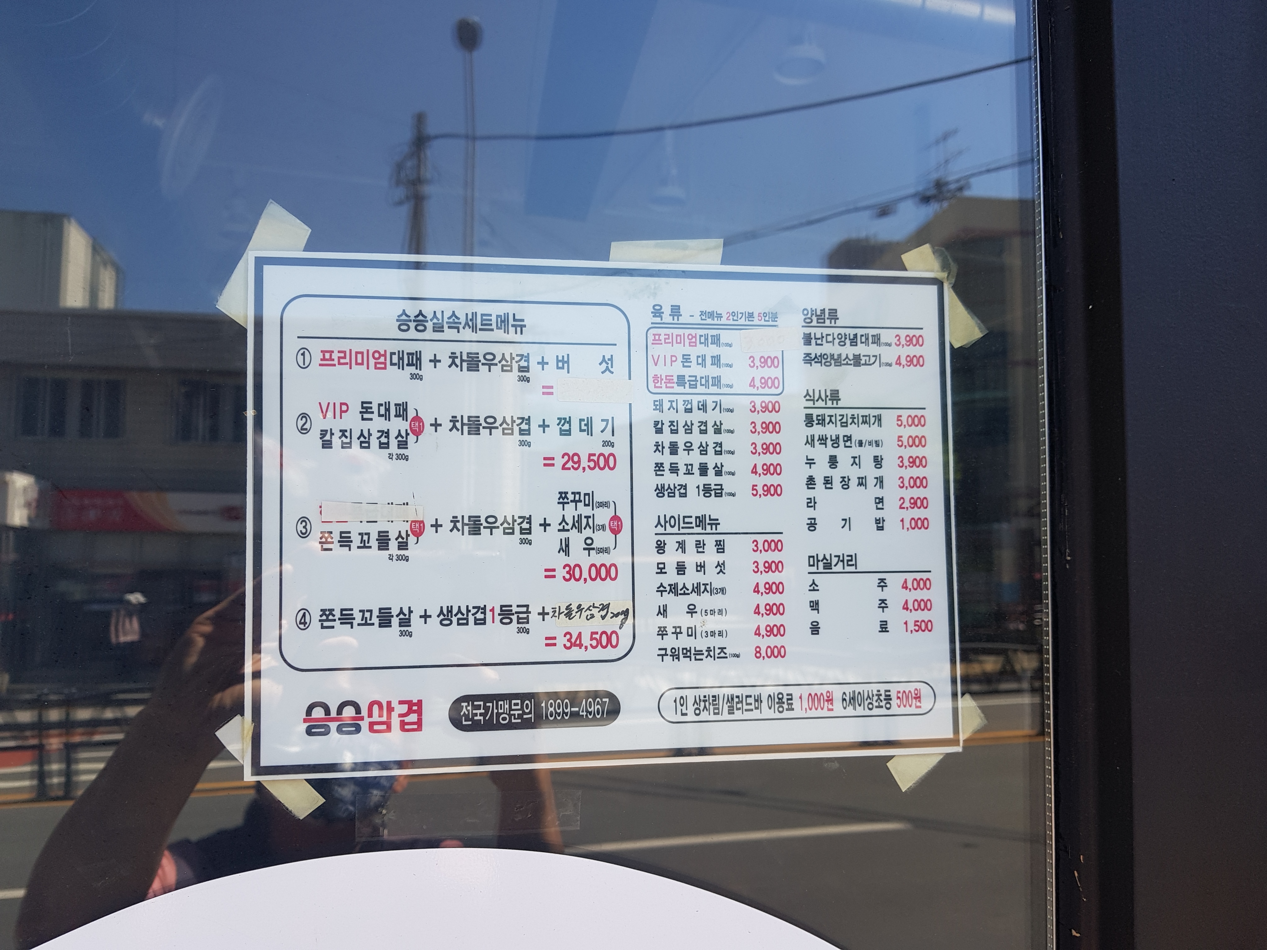 승승삼겹 아랫반송점
