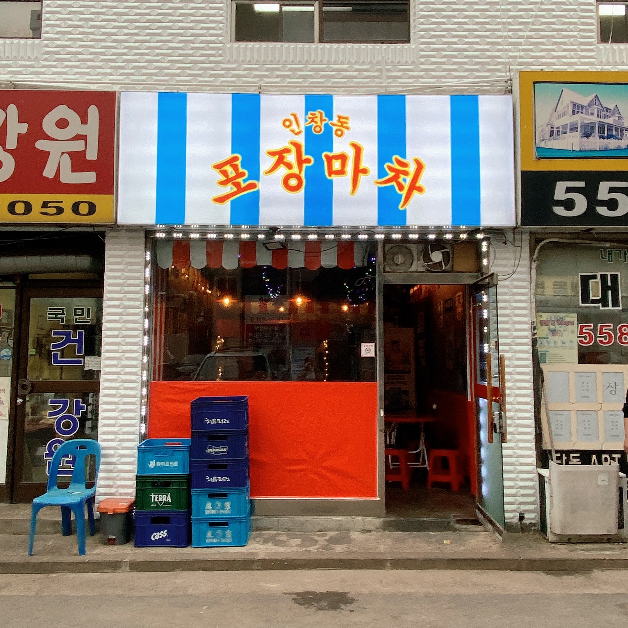 인창동포장마차