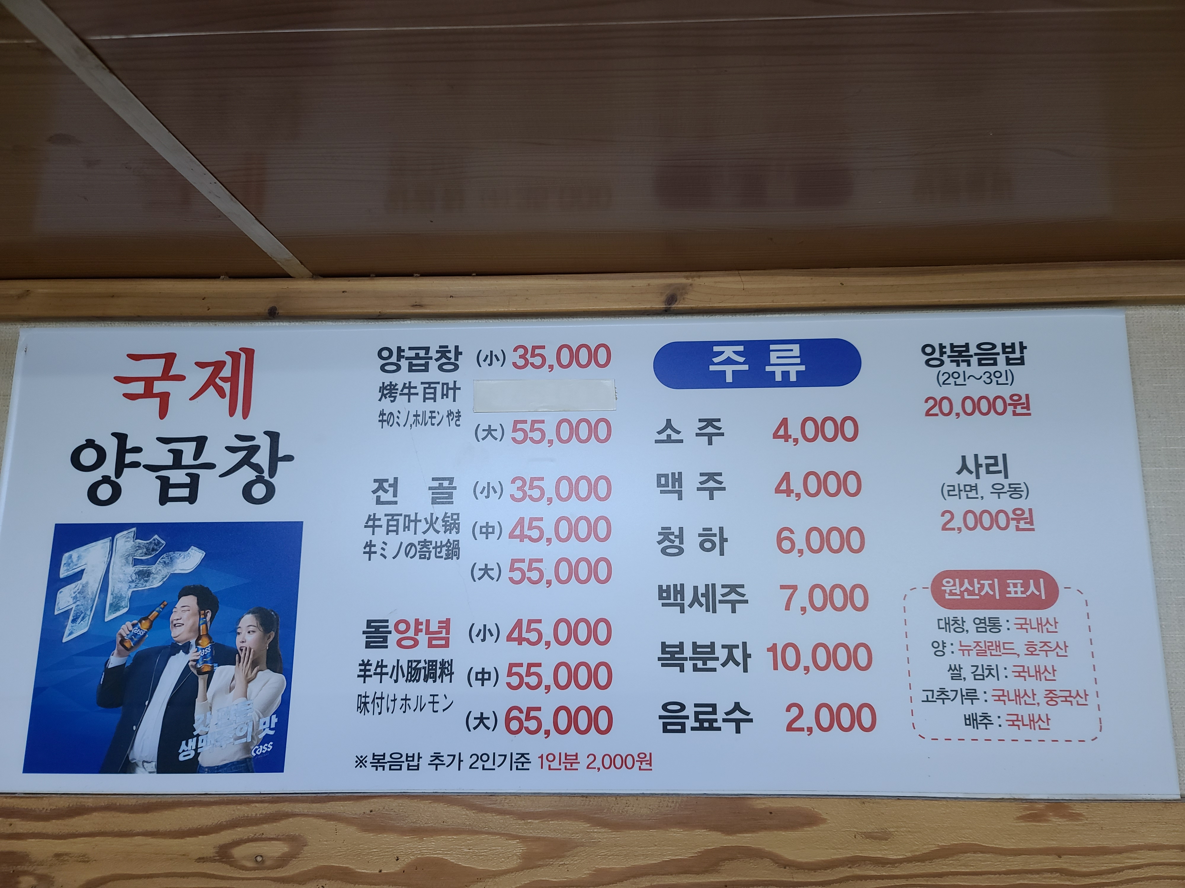 국제양곱창