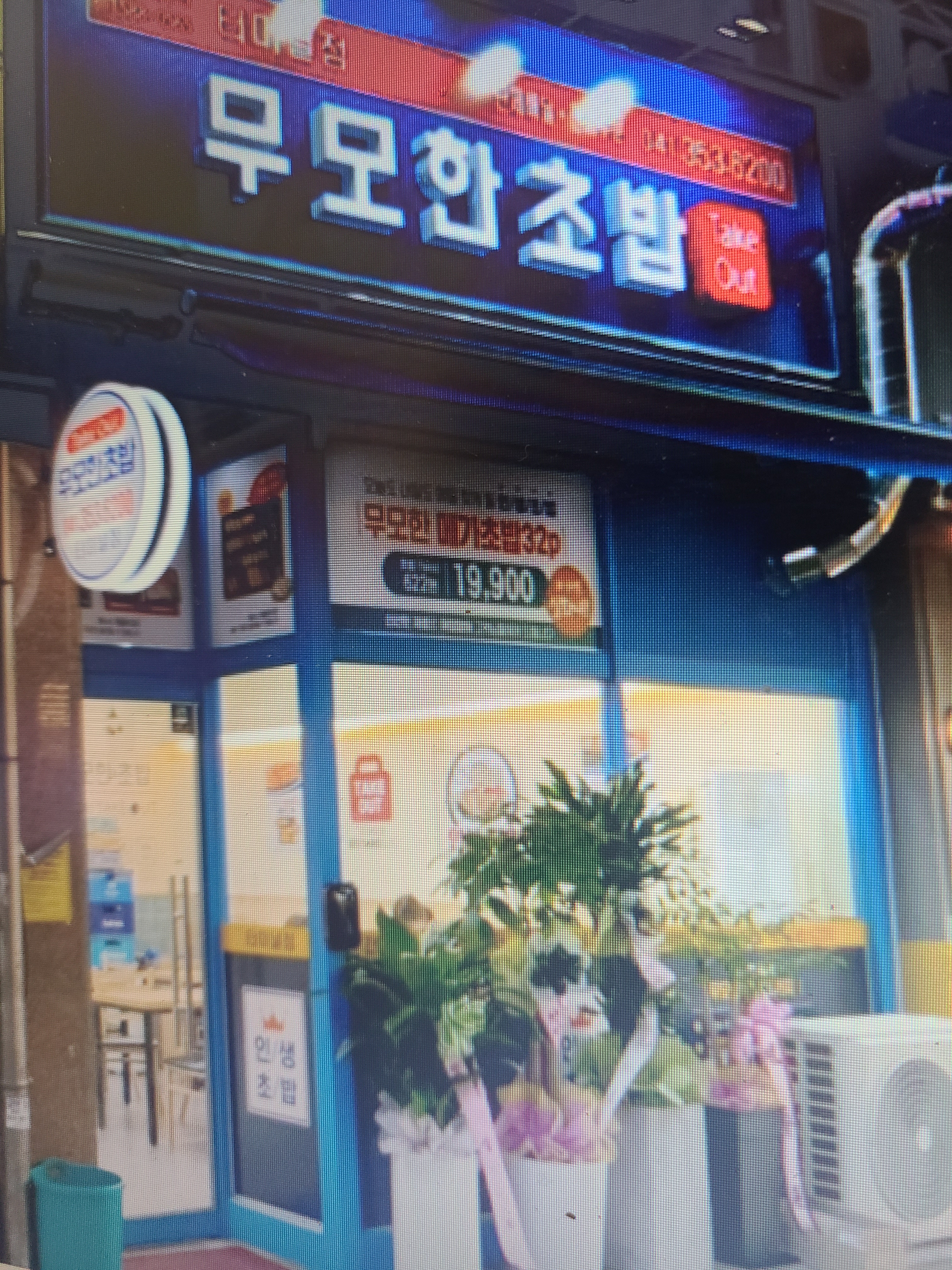 무모한초밥 읍내동점