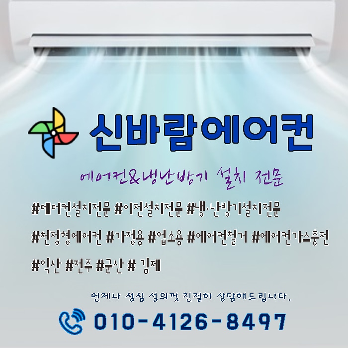신바람에어컨