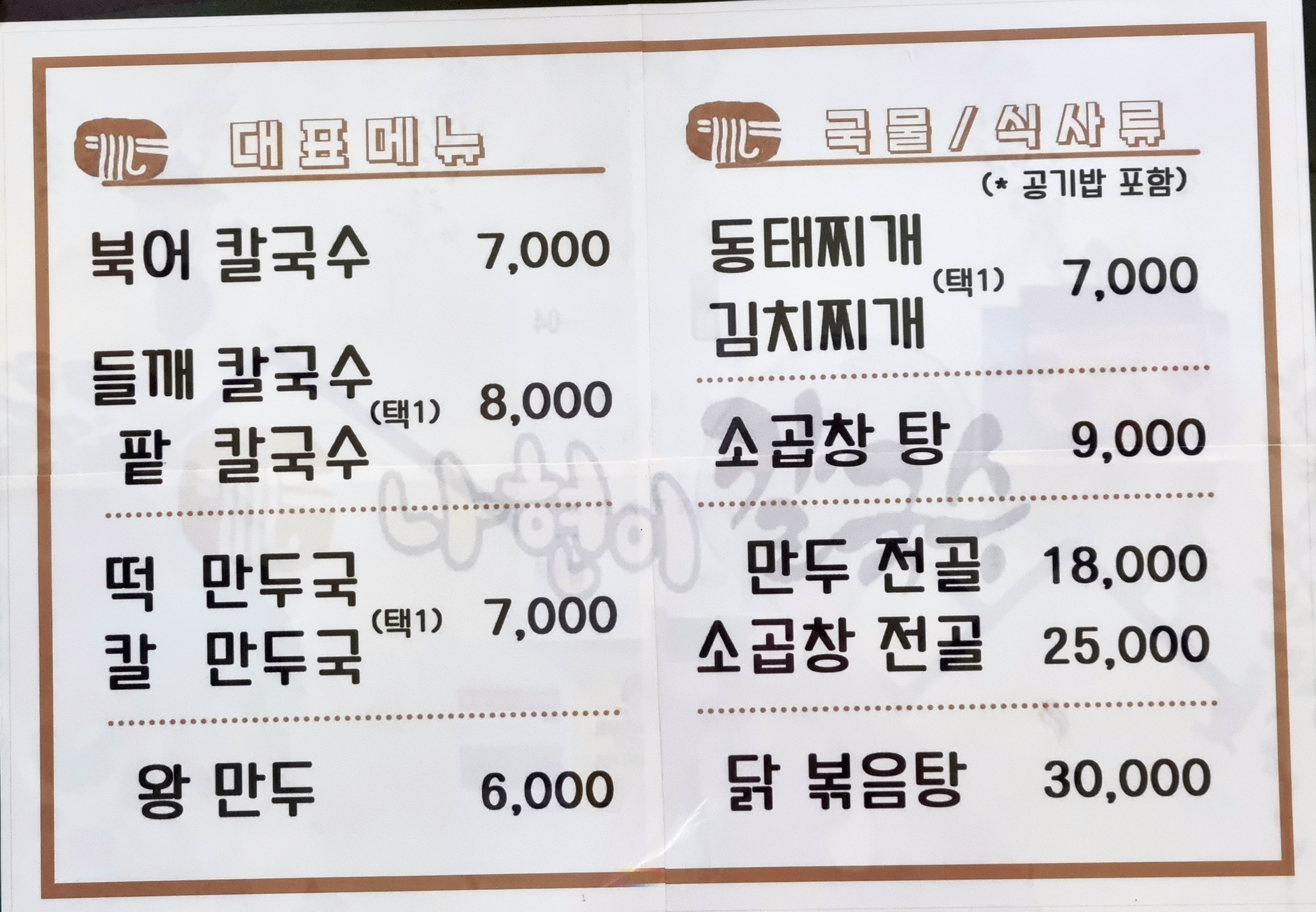 나현이칼국수