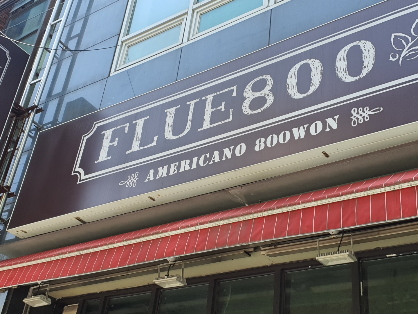 플루800 본점 설명사진