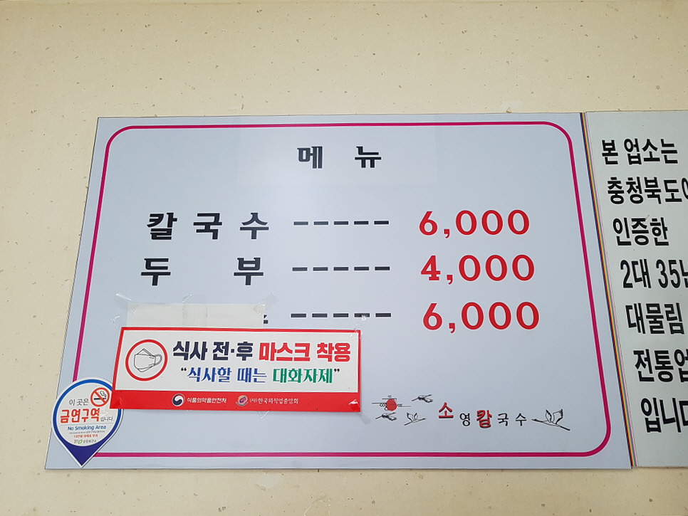 소영칼국수