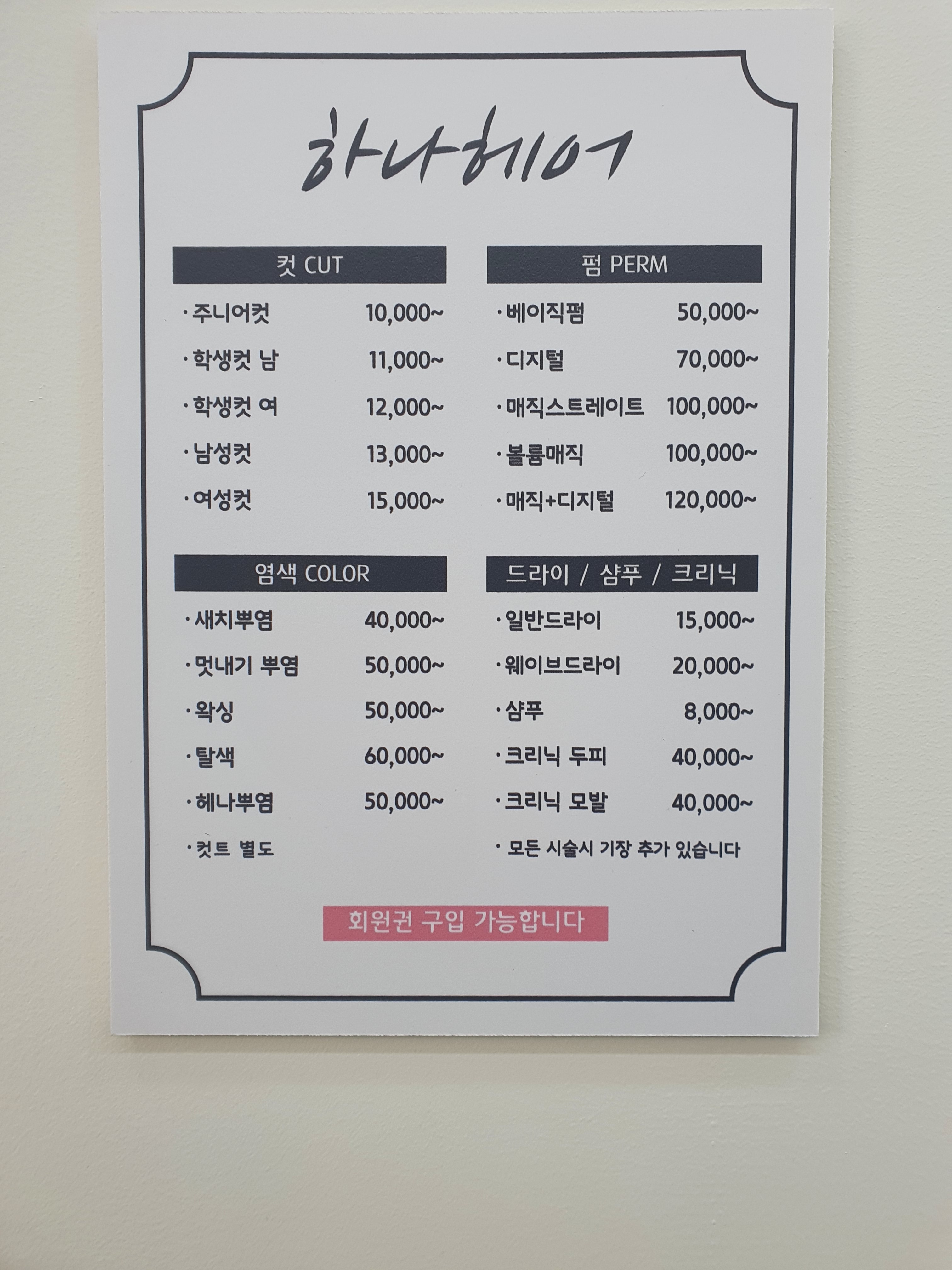 하나헤어