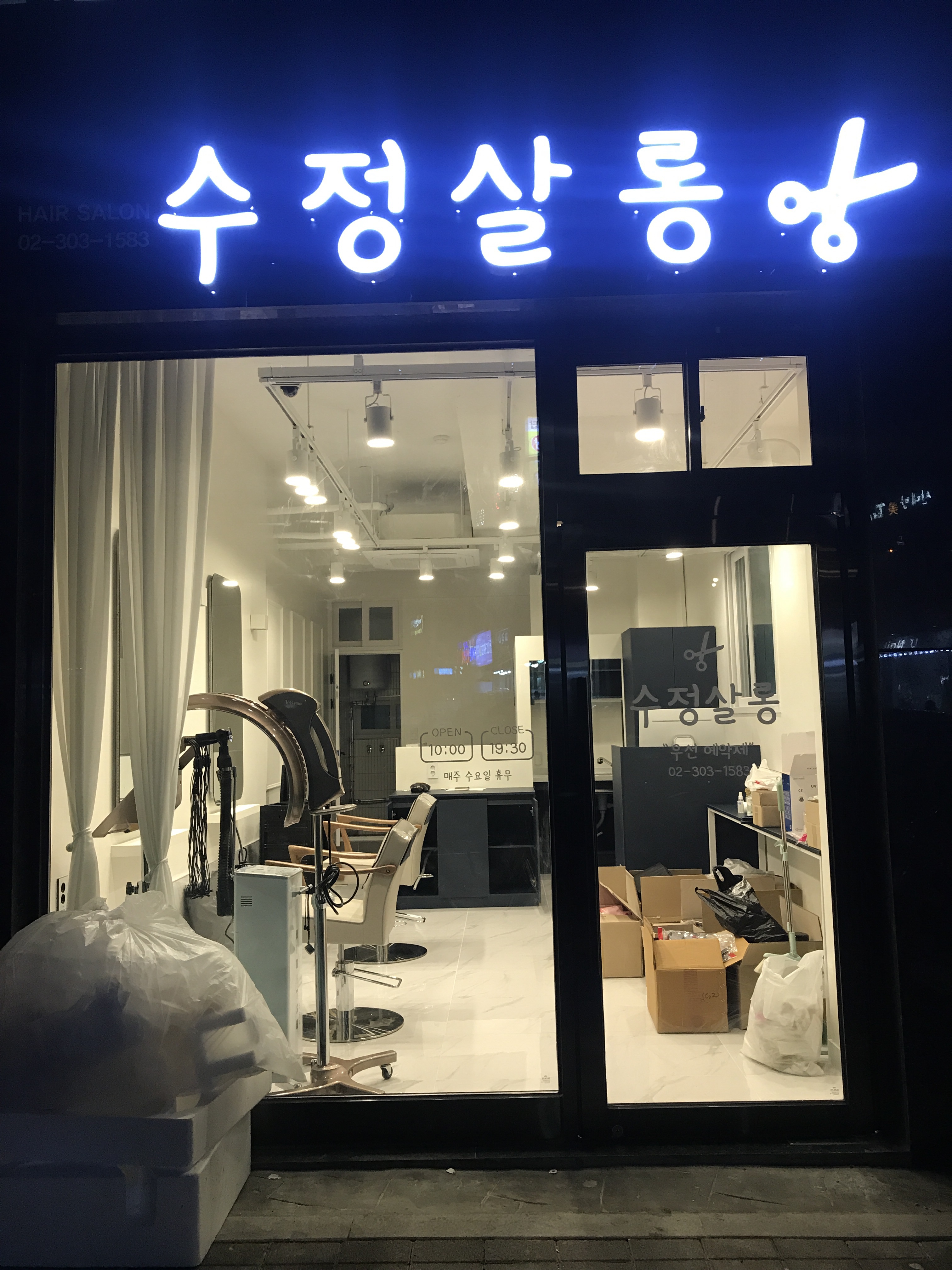 수정살롱
