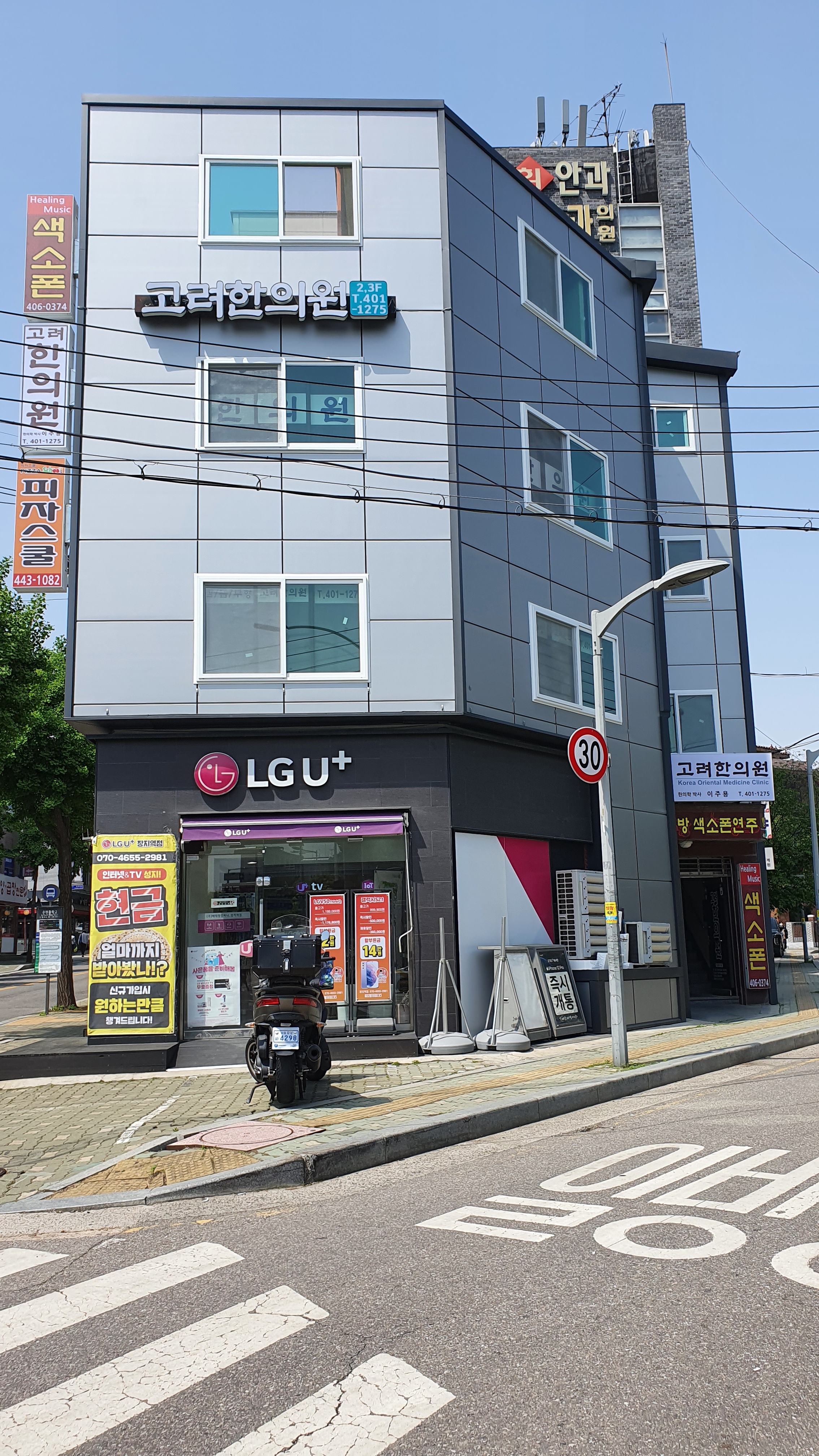 고려한의원
