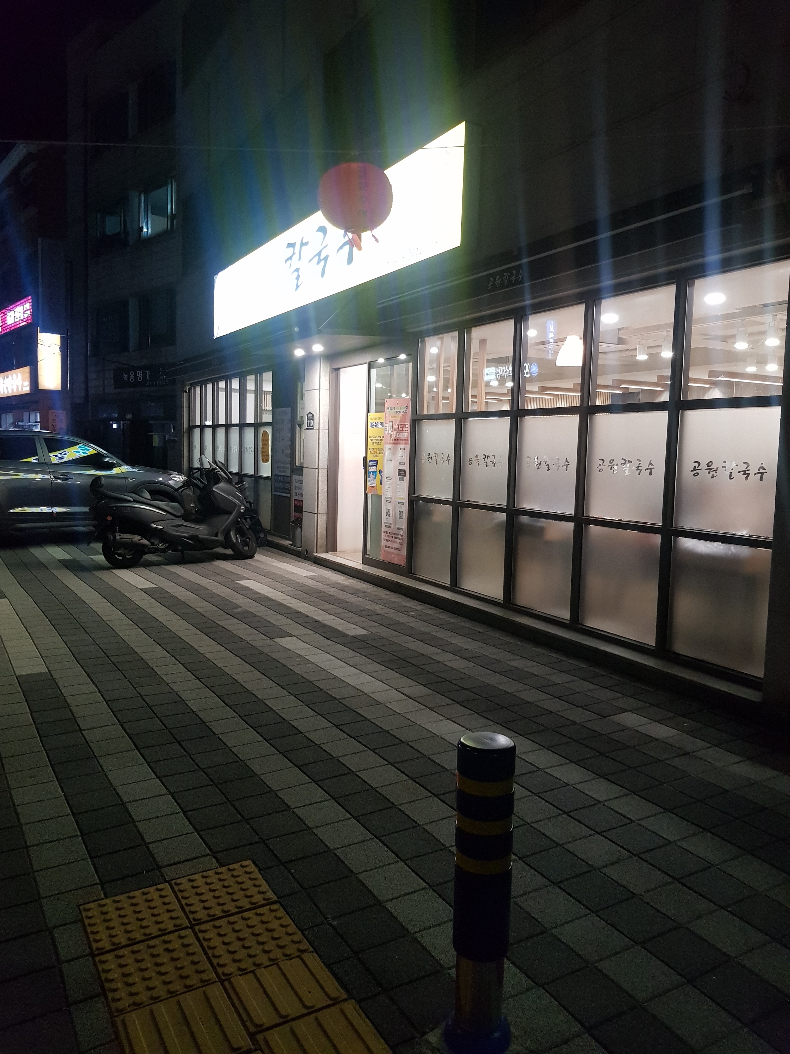 공원칼국수 설명사진