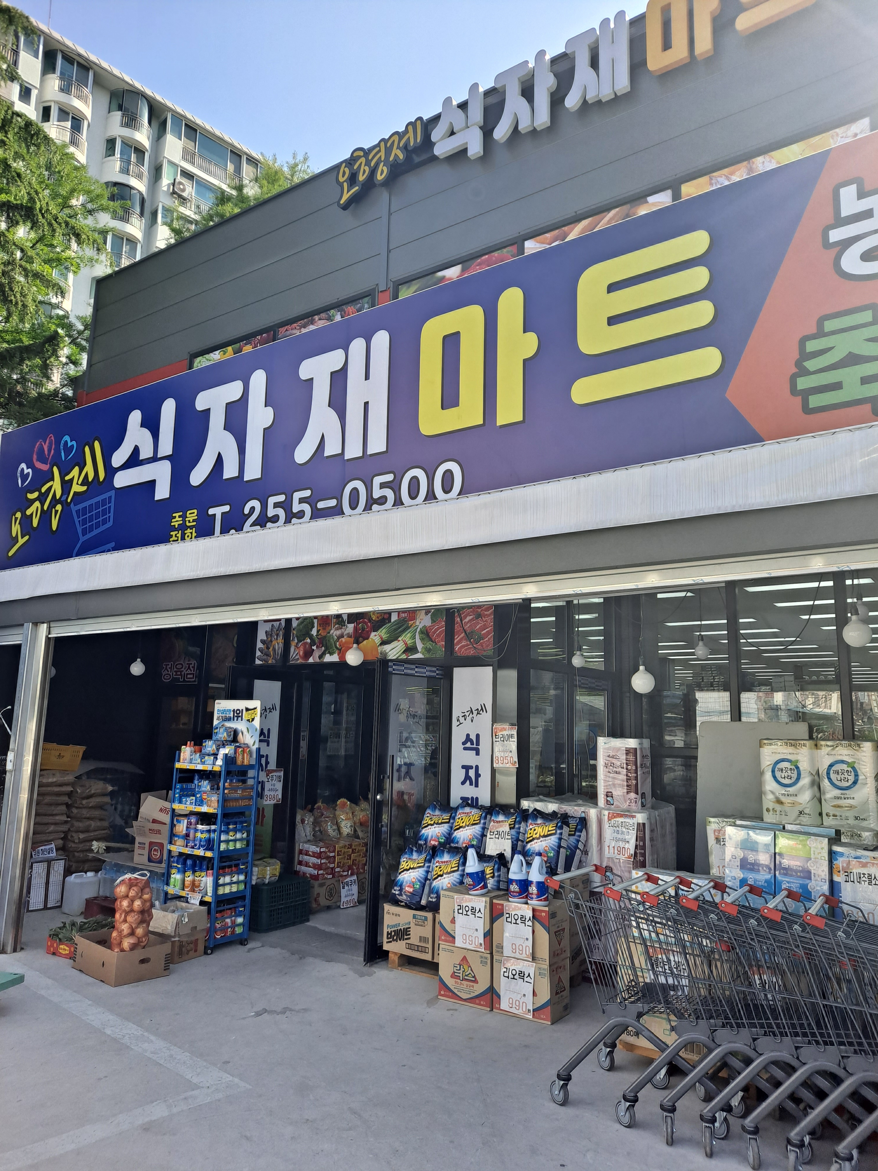 오형제식자재마트