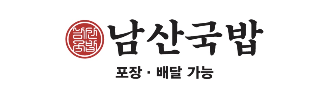 남산국밥