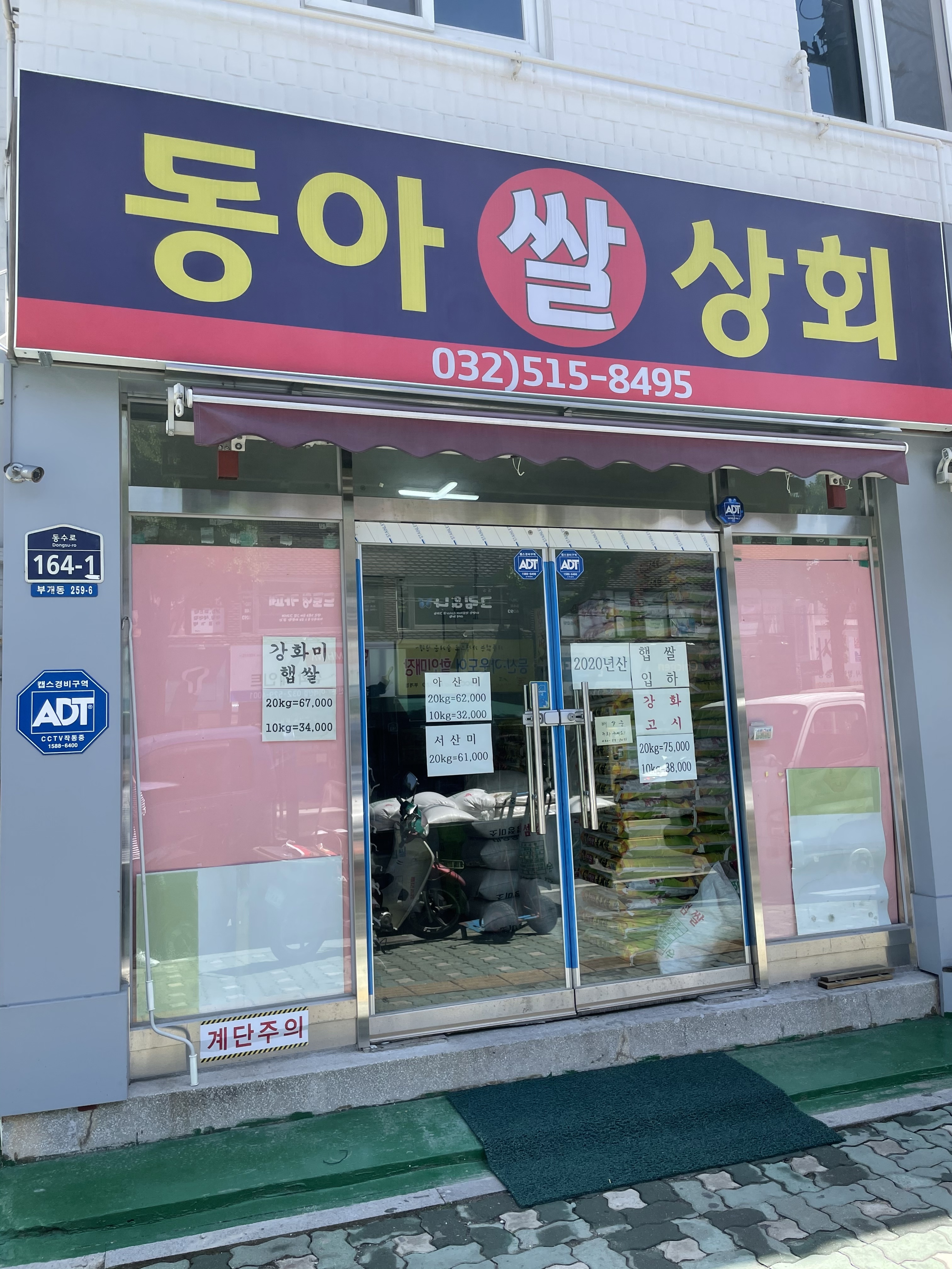 동아쌀상회