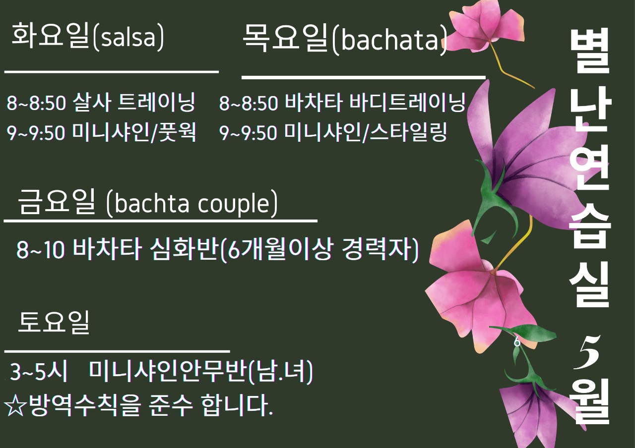 별난 예인라틴댄스학원