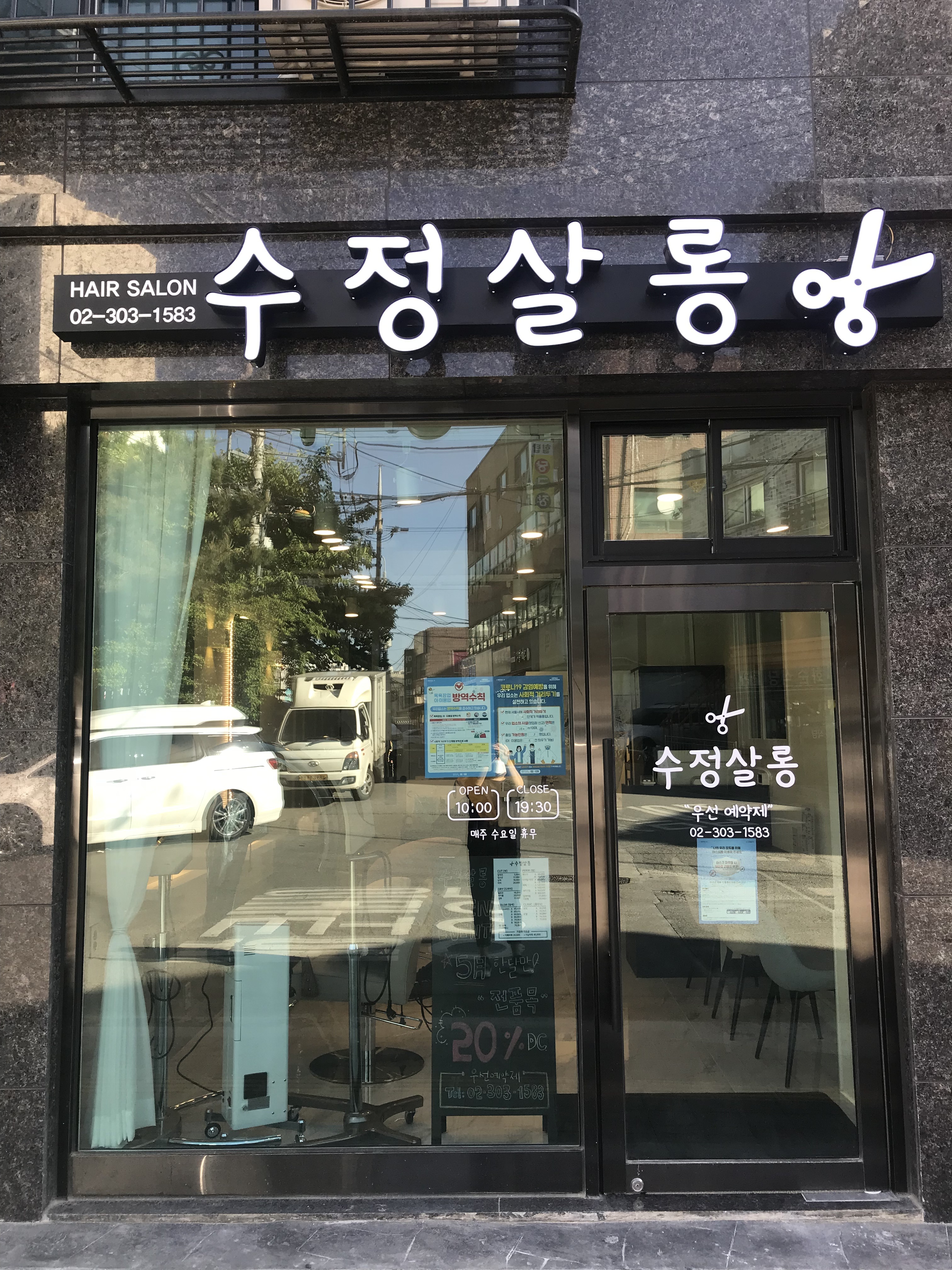 수정살롱