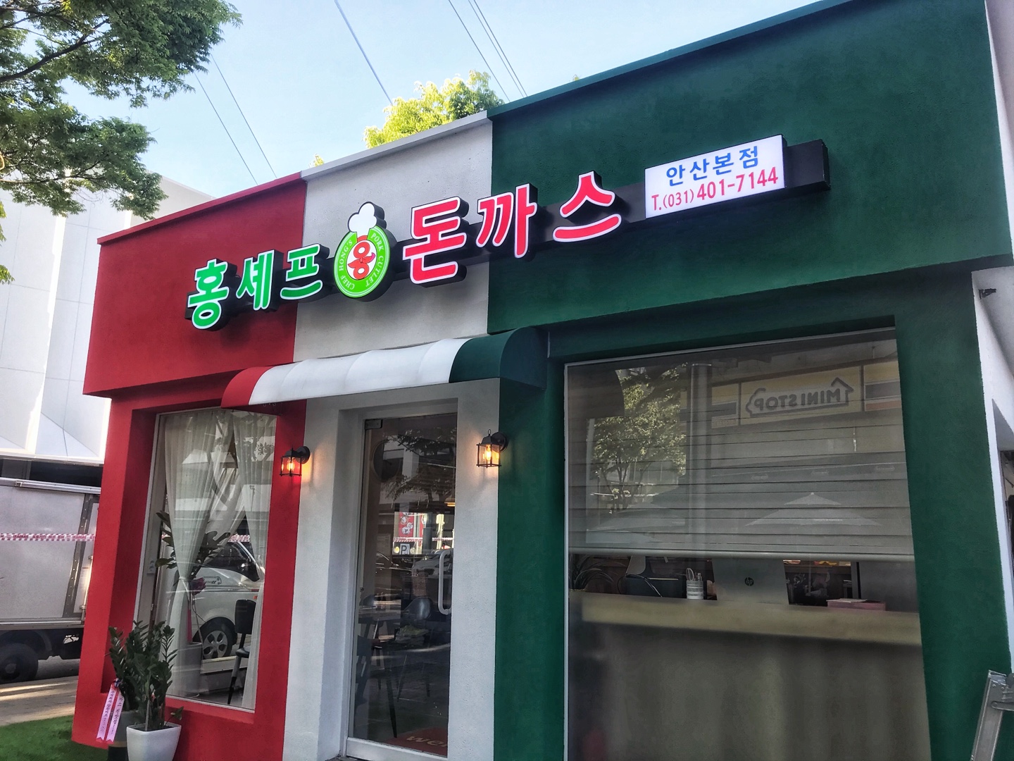 홍셰프 돈까스