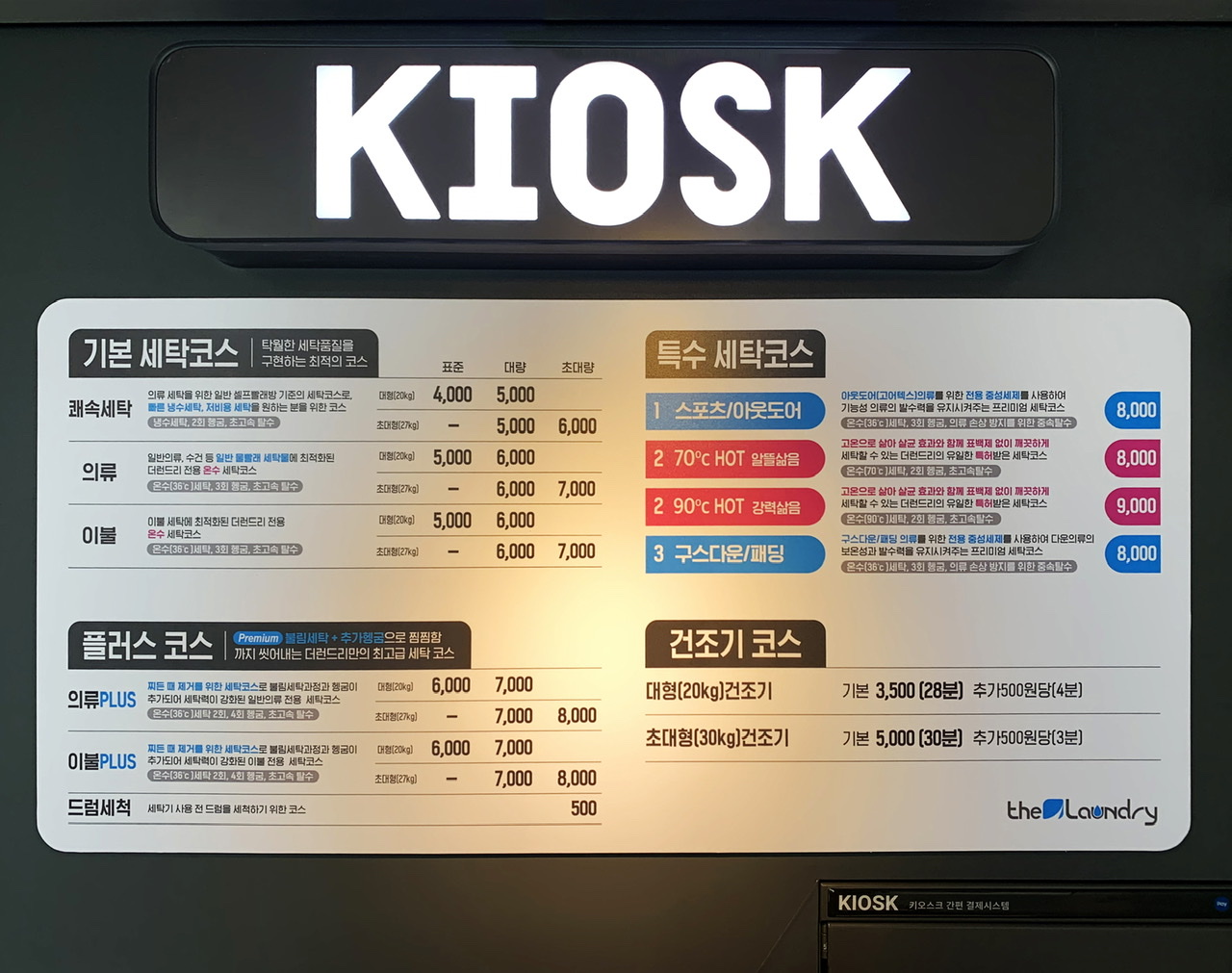 더런드리 셀프빨래방 대구삼덕점