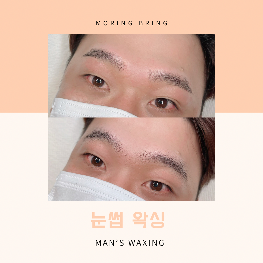 모링블링 브라질리언왁싱&속눈썹
