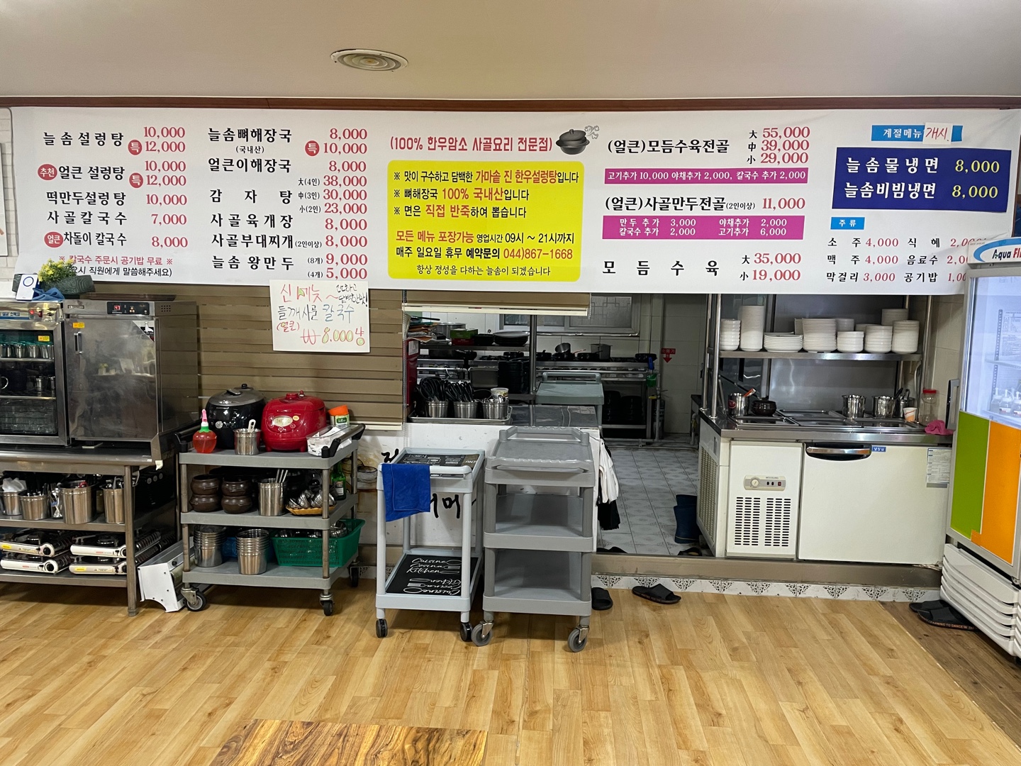 늘솜가마솥설렁탕 이미지