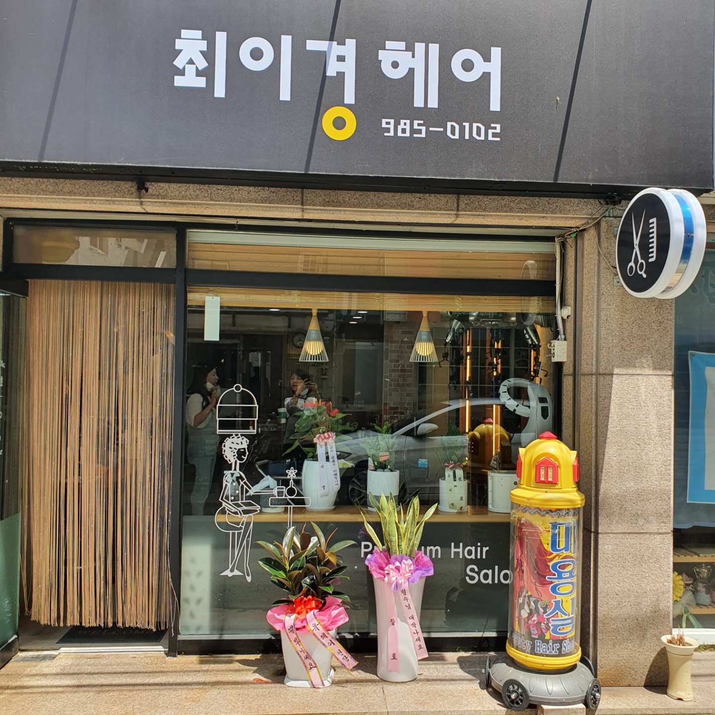 최이경헤어