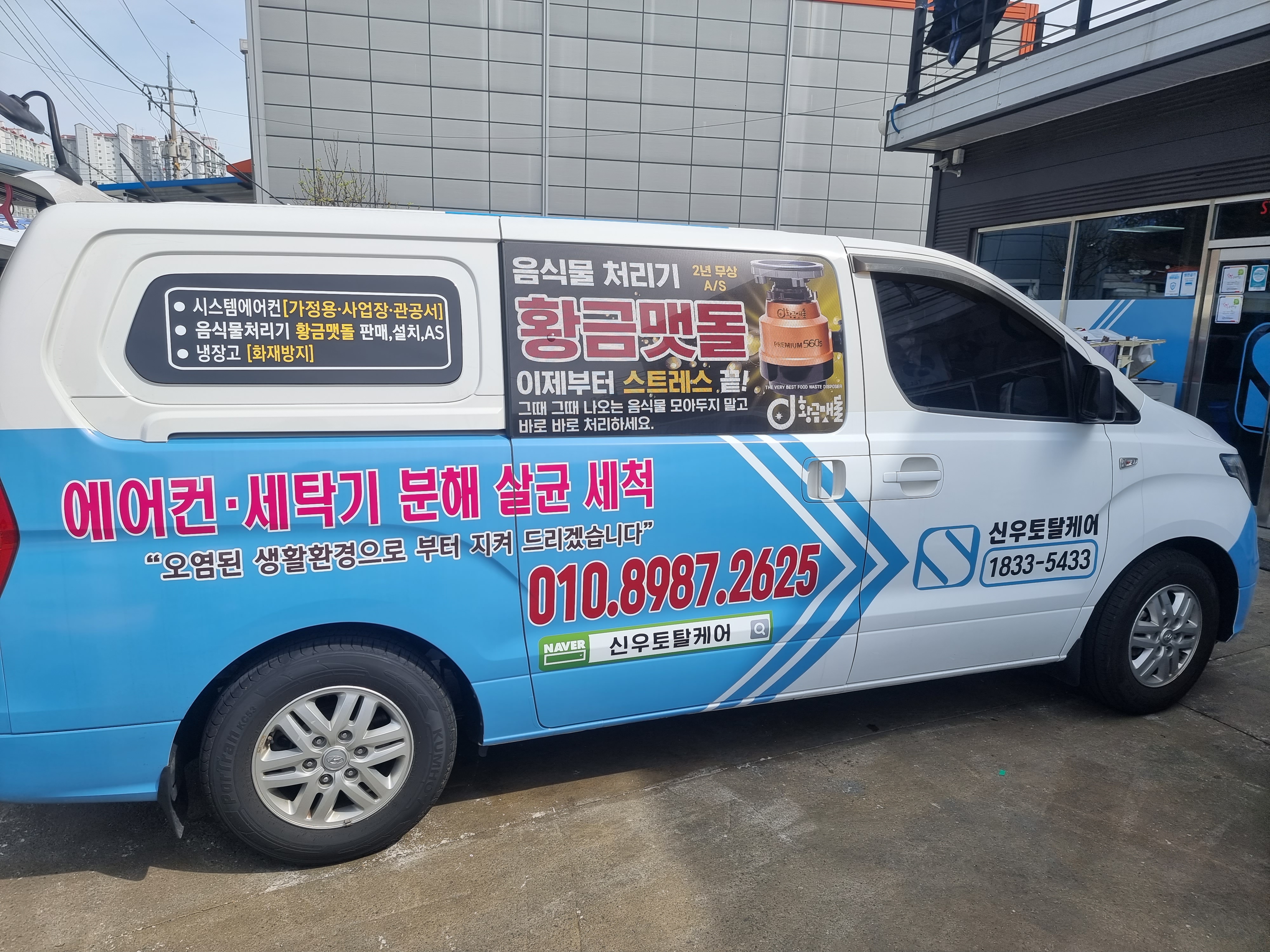 신우토탈케어