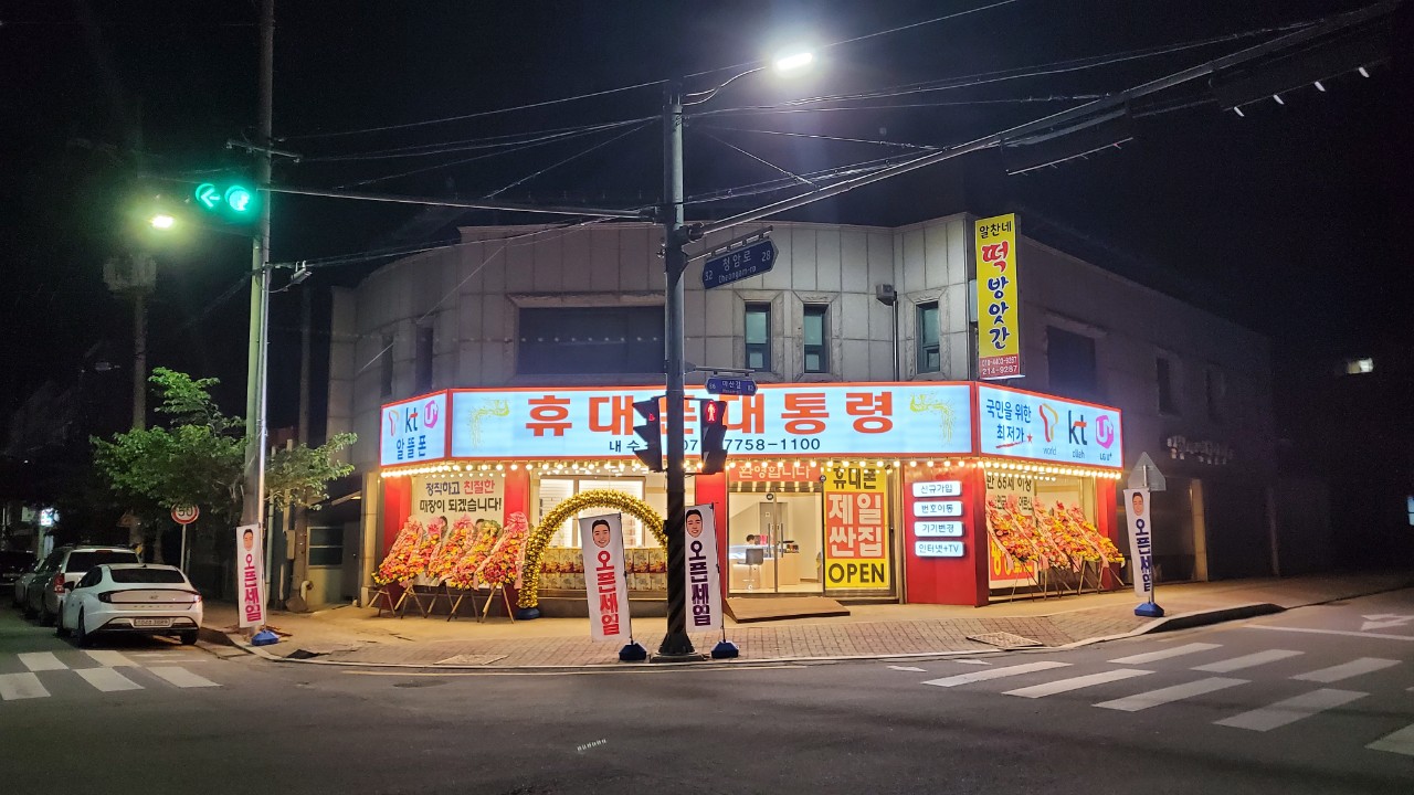 휴대폰대통령 내수점
