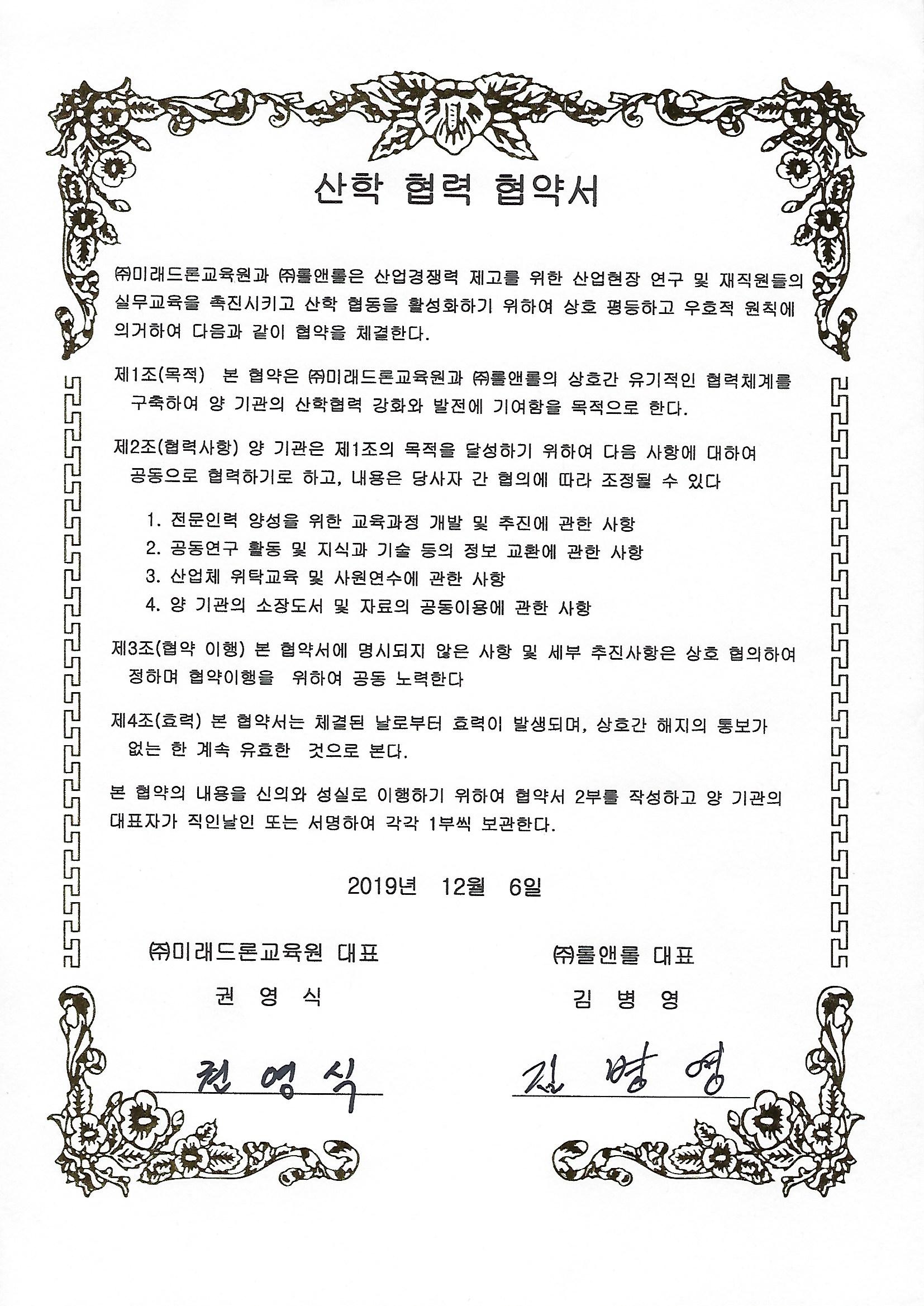 미래드론교육원