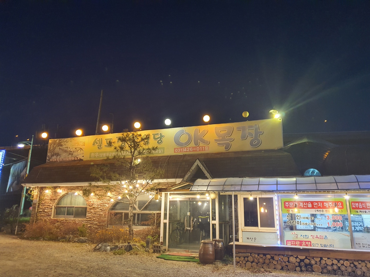 오케이목장